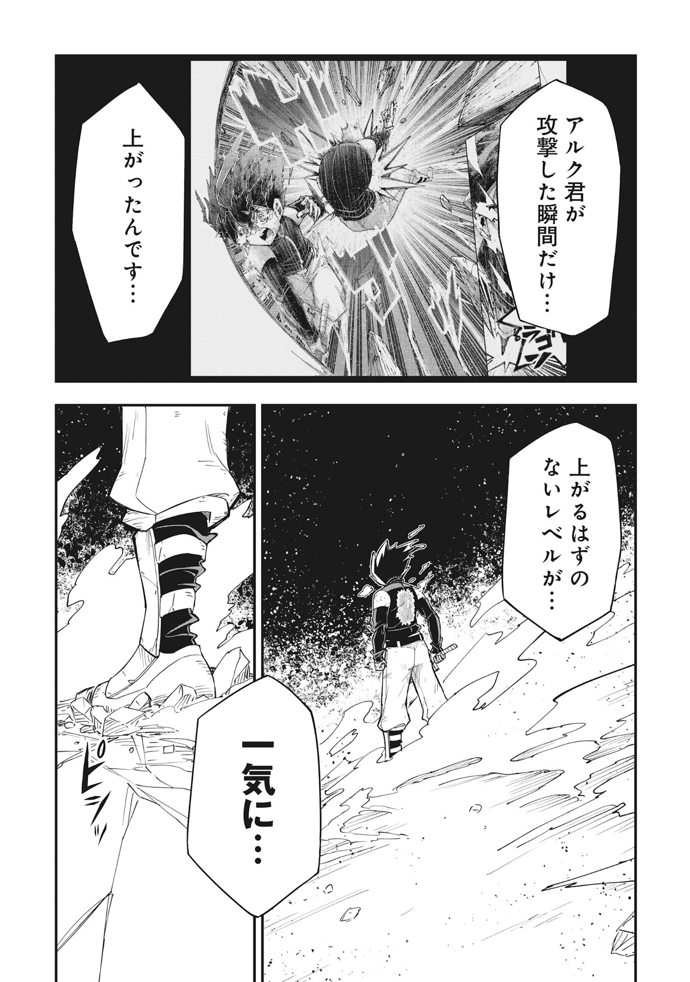 Yuusha LV1 - Chapter 1 - Page 63