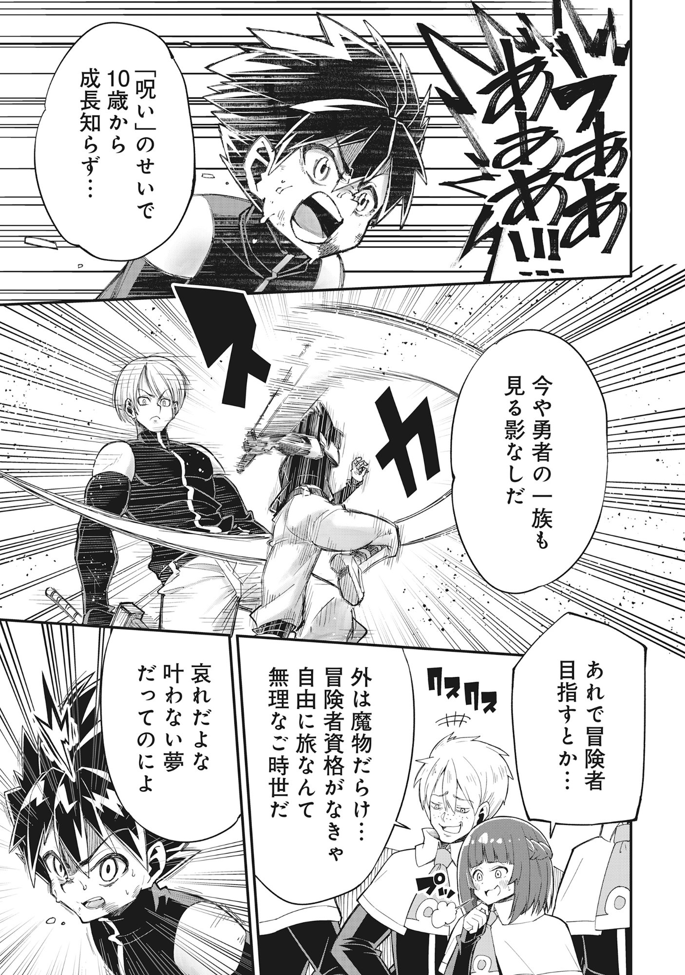 Yuusha LV1 - Chapter 1 - Page 7