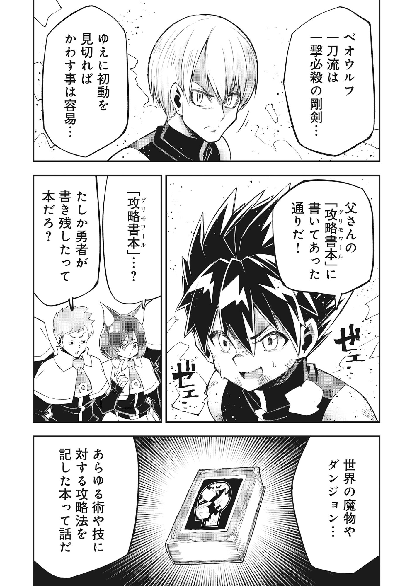 Yuusha LV1 - Chapter 1 - Page 9