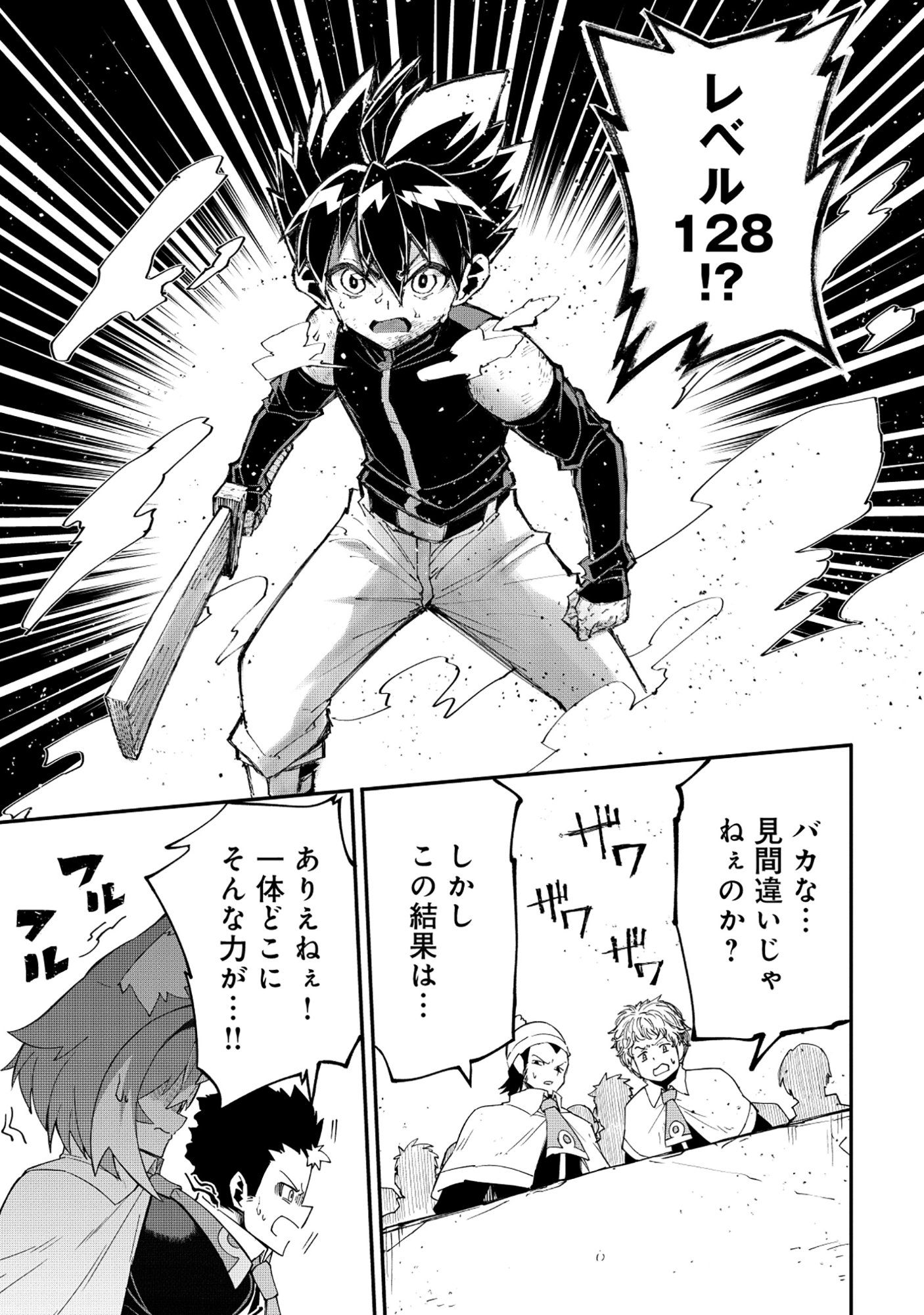 Yuusha LV1 - Chapter 2 - Page 1