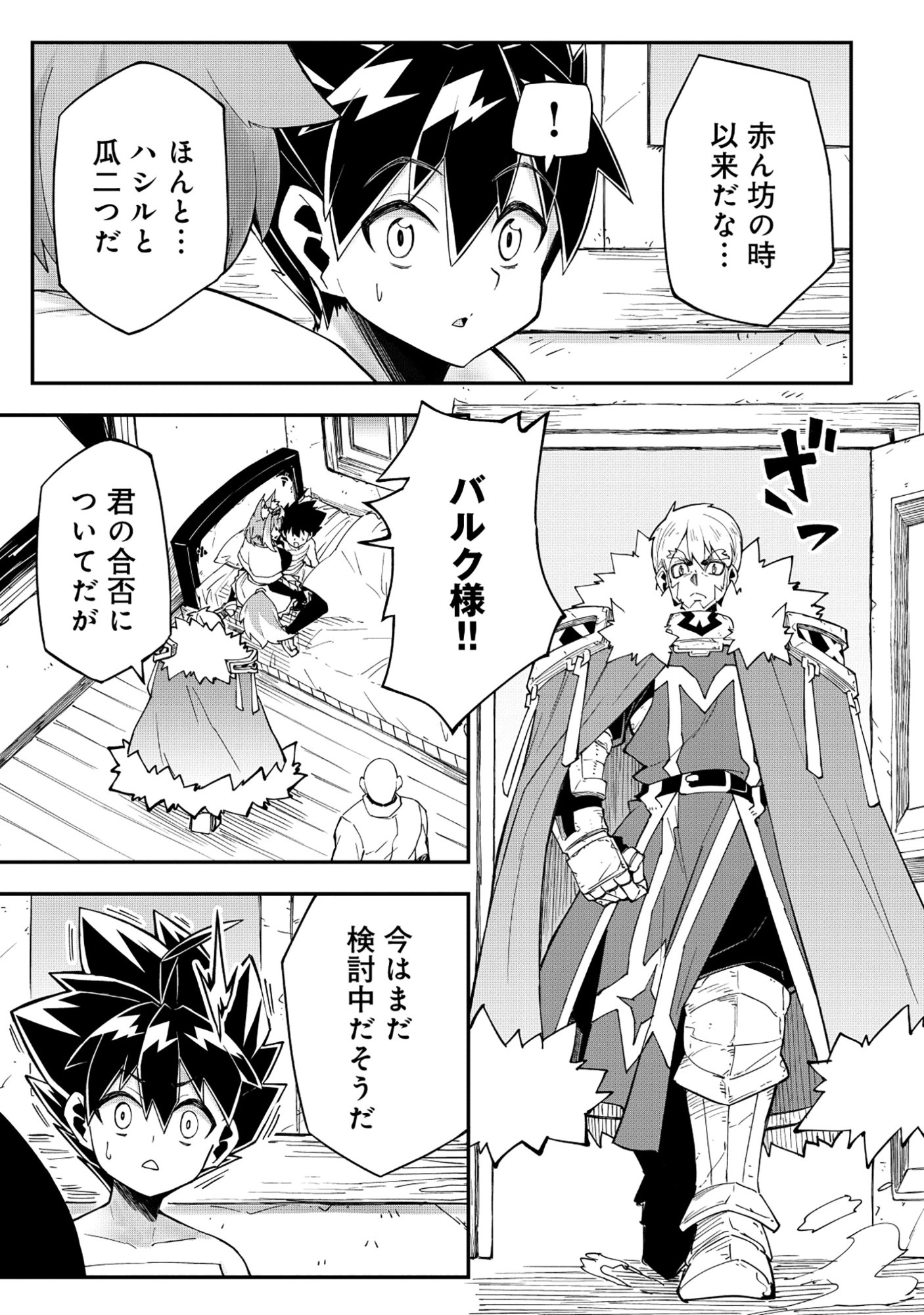 Yuusha LV1 - Chapter 2 - Page 11