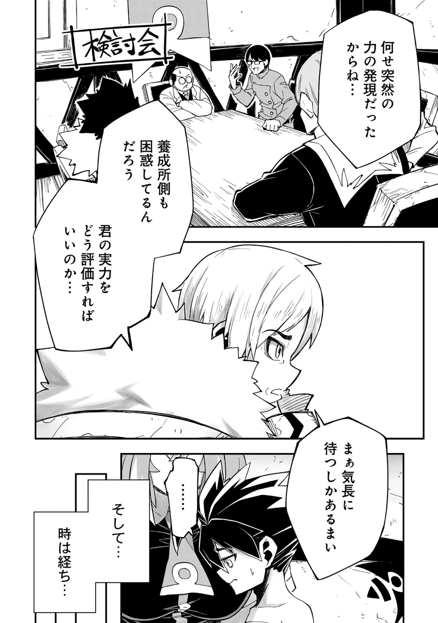 Yuusha LV1 - Chapter 2 - Page 12