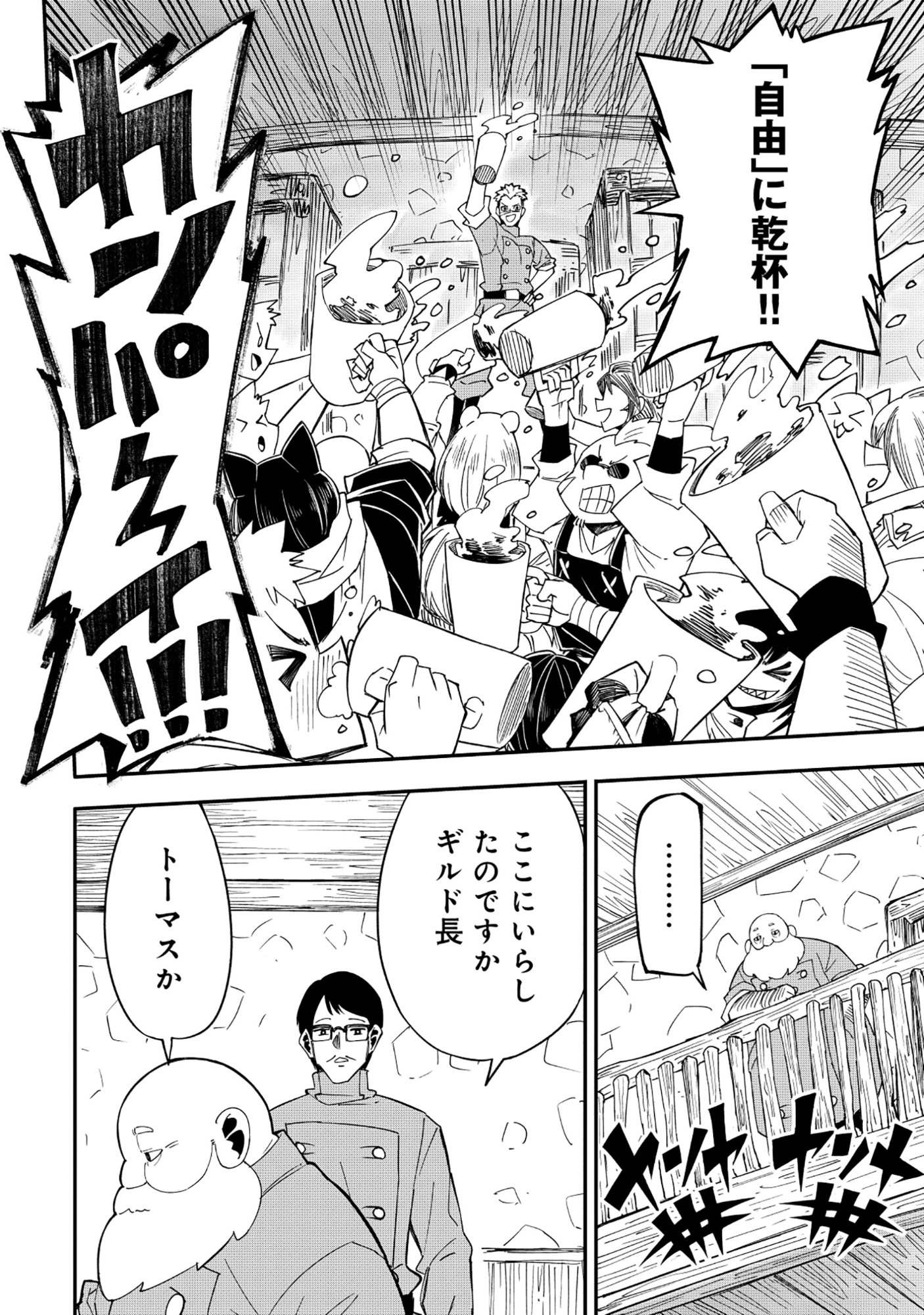 Yuusha LV1 - Chapter 2 - Page 14