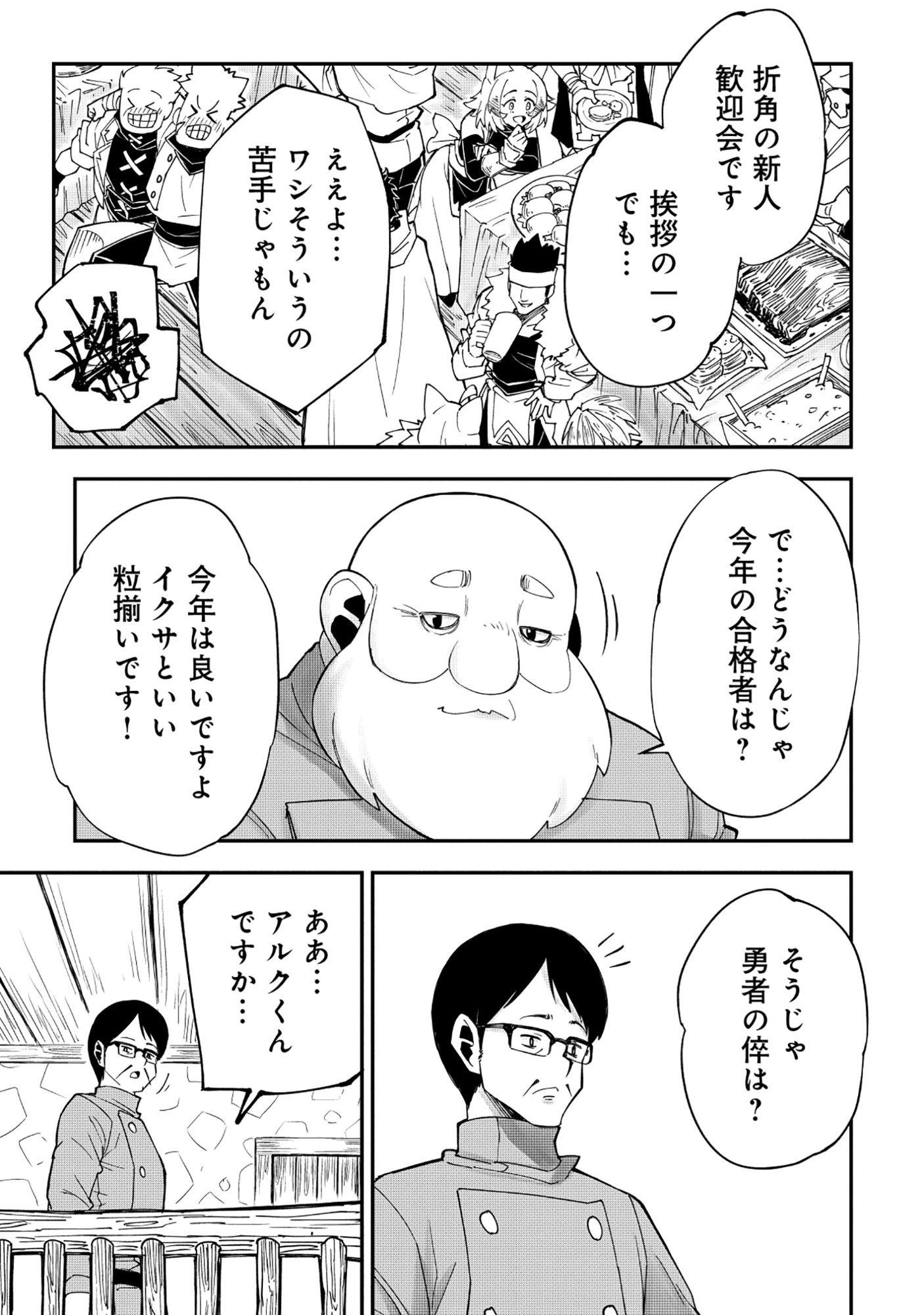 Yuusha LV1 - Chapter 2 - Page 15