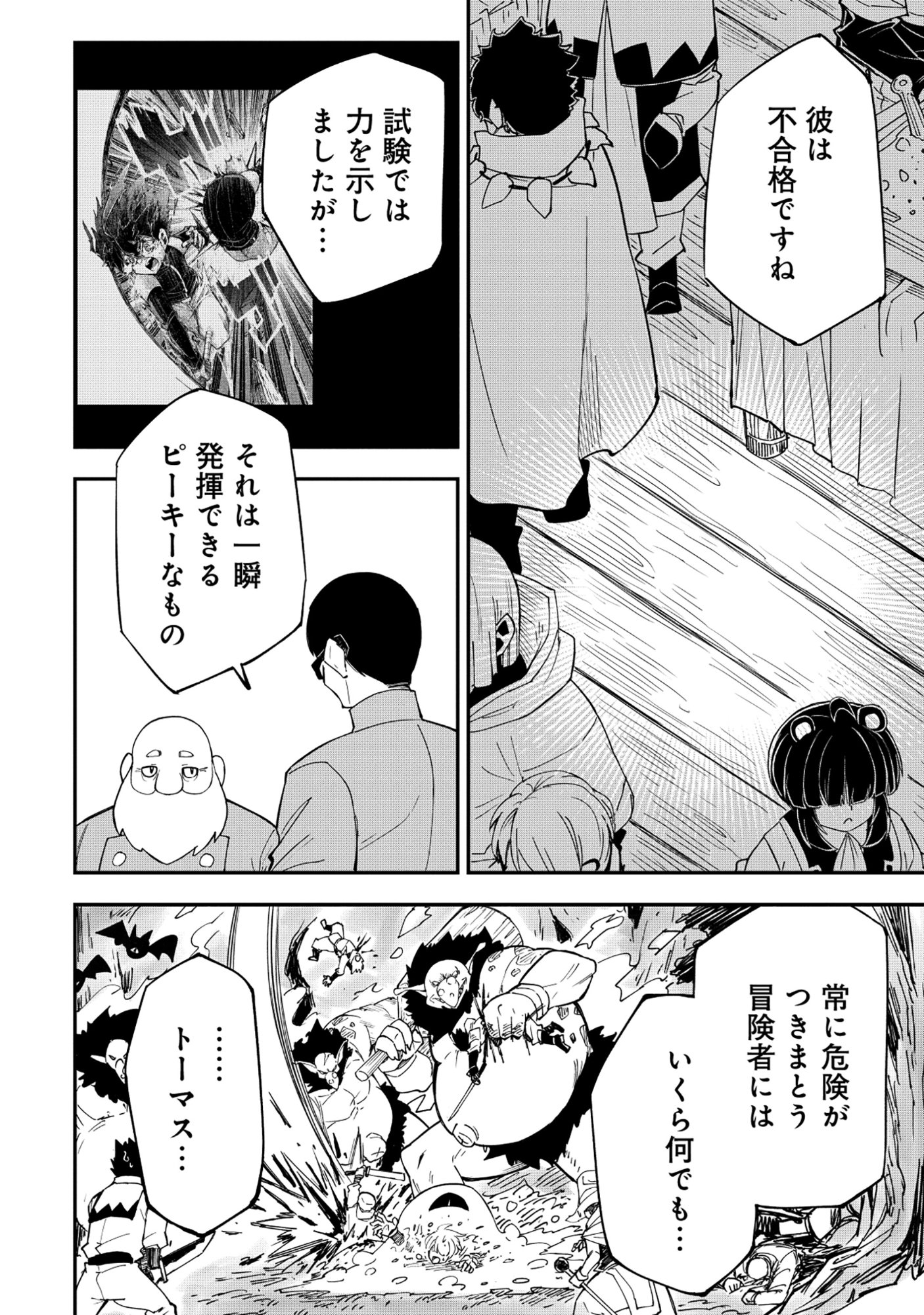 Yuusha LV1 - Chapter 2 - Page 16