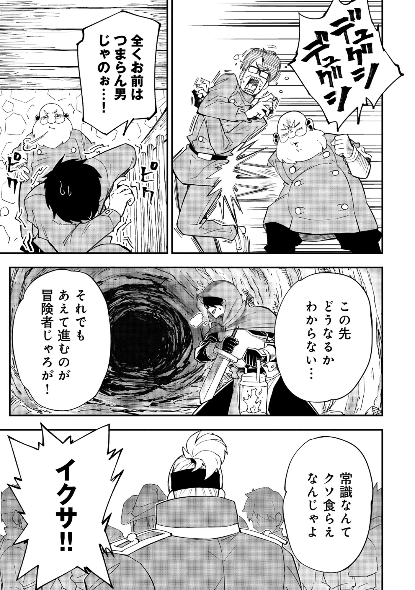 Yuusha LV1 - Chapter 2 - Page 17