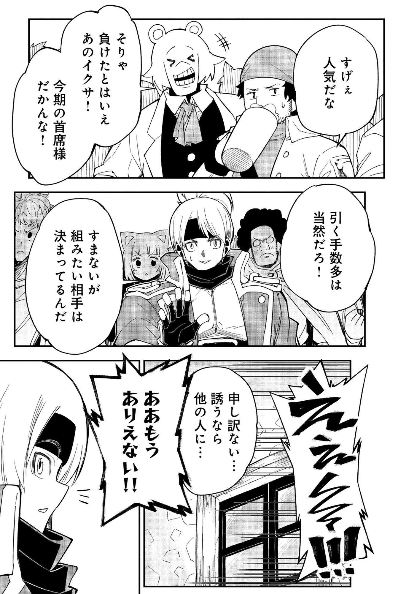 Yuusha LV1 - Chapter 2 - Page 19