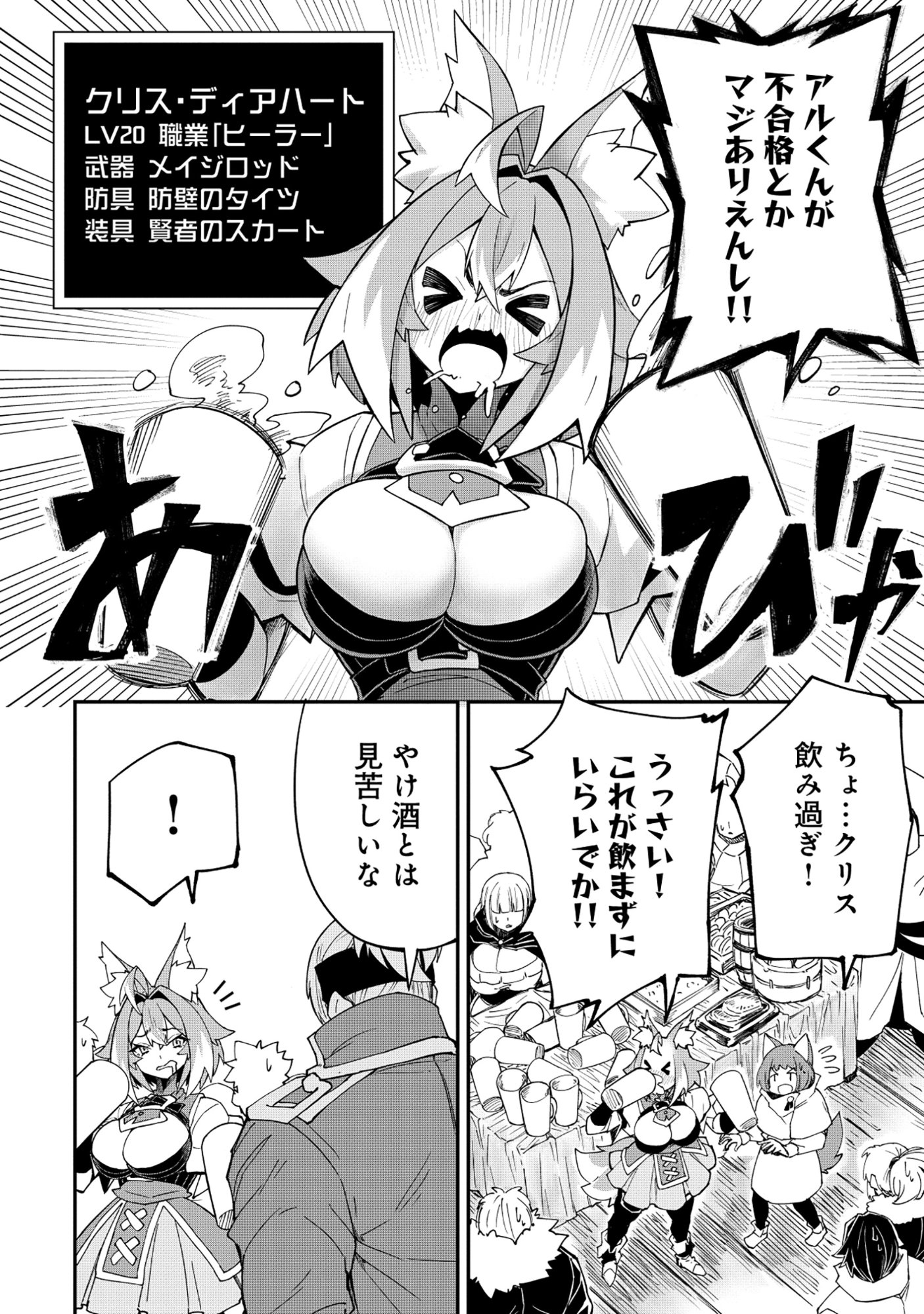 Yuusha LV1 - Chapter 2 - Page 20