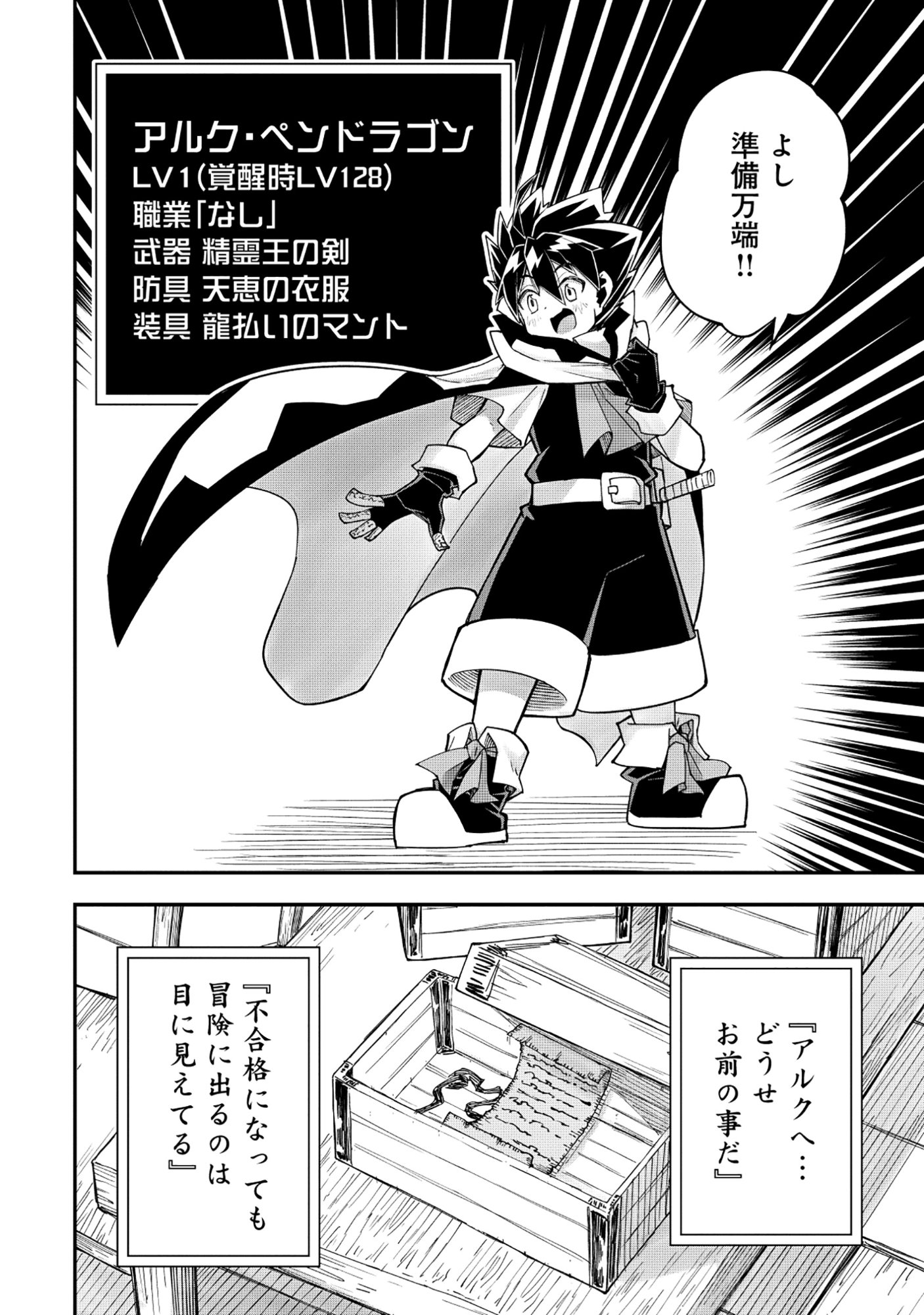 Yuusha LV1 - Chapter 2 - Page 24