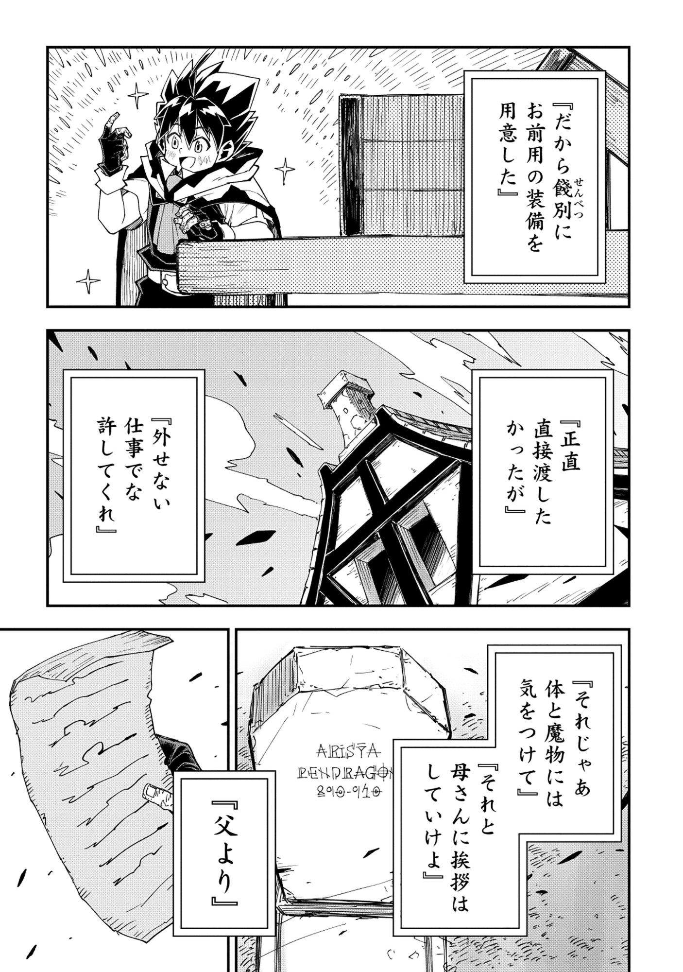 Yuusha LV1 - Chapter 2 - Page 25