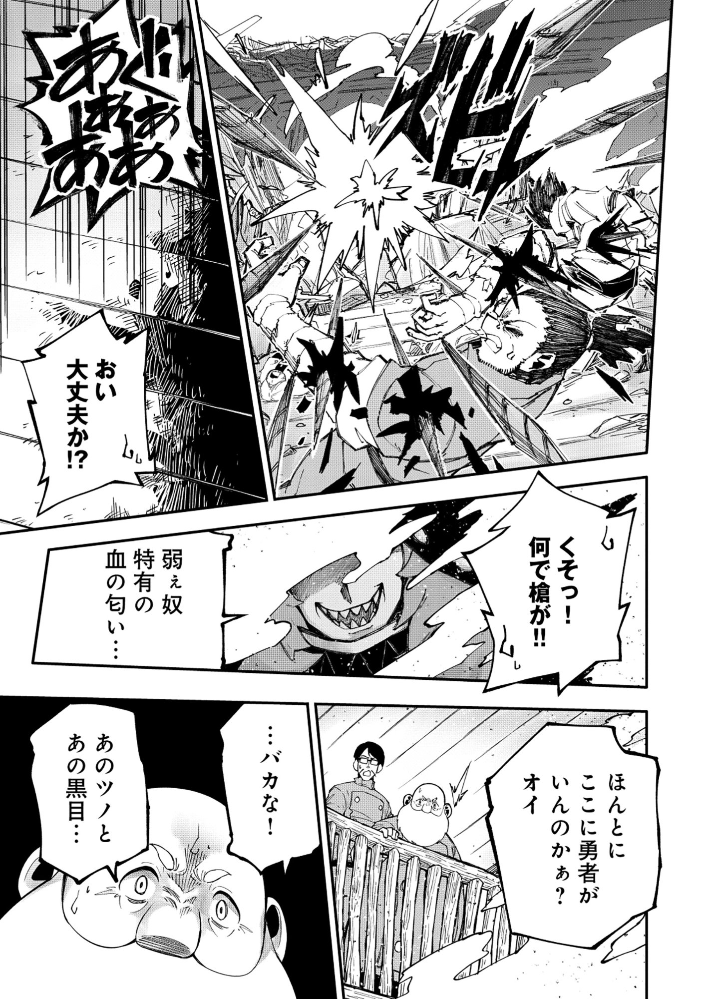 Yuusha LV1 - Chapter 2 - Page 31