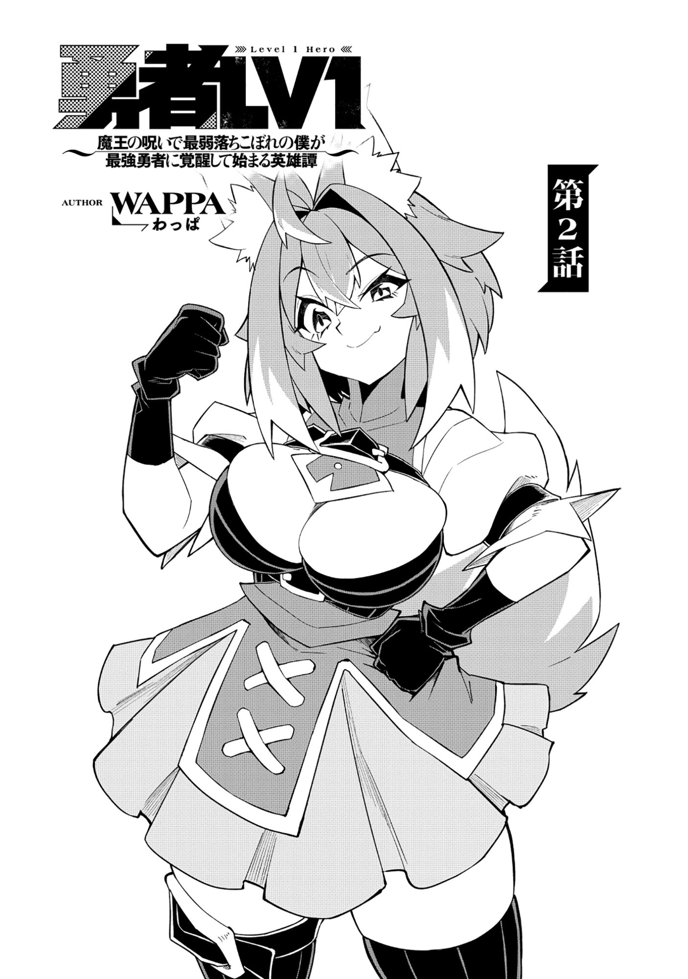 Yuusha LV1 - Chapter 2 - Page 5