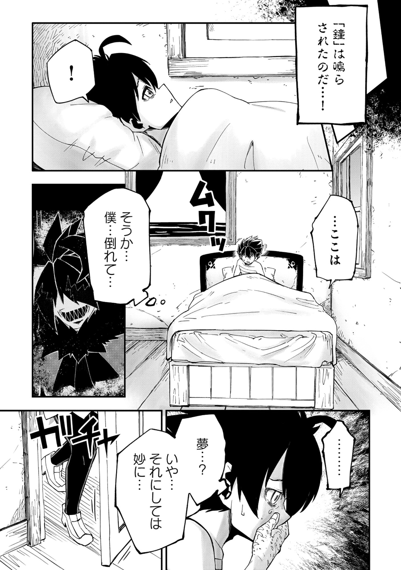 Yuusha LV1 - Chapter 2 - Page 7