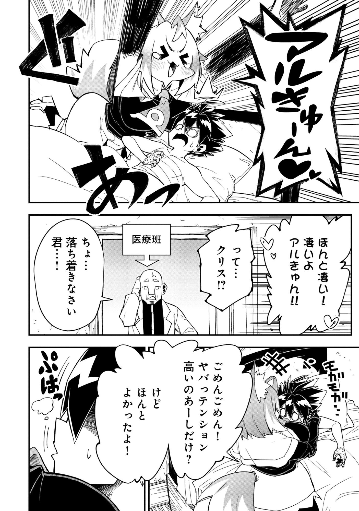 Yuusha LV1 - Chapter 2 - Page 8