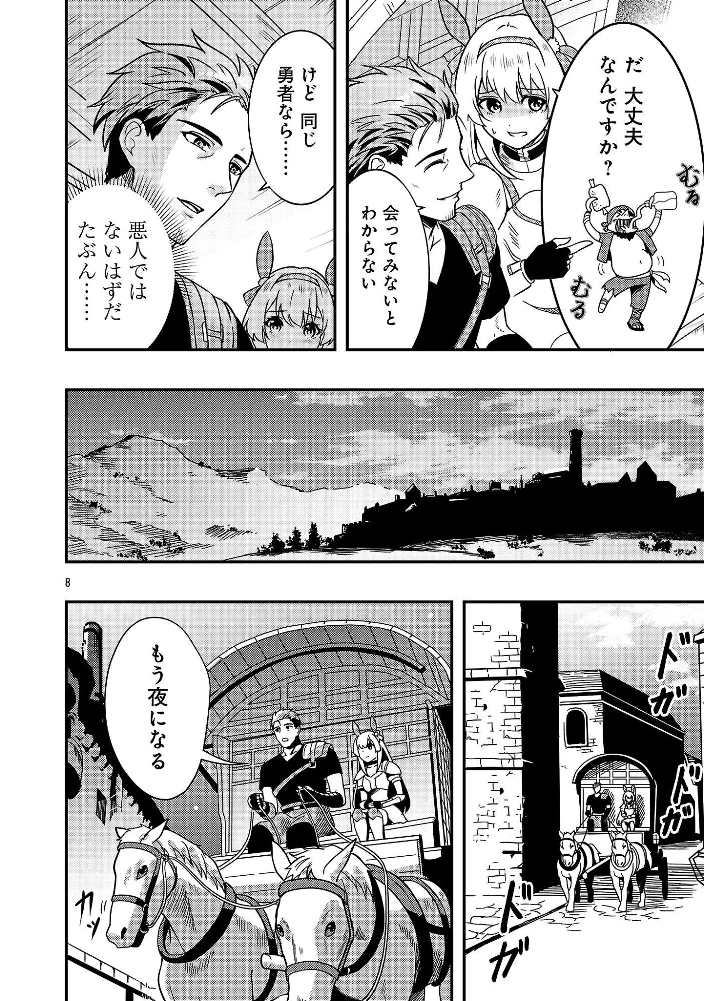 Yuusha ni Narenakatta Ossan Kyuuhei, Jinrui no Shugosha to naru - Chapter 2.1 - Page 10