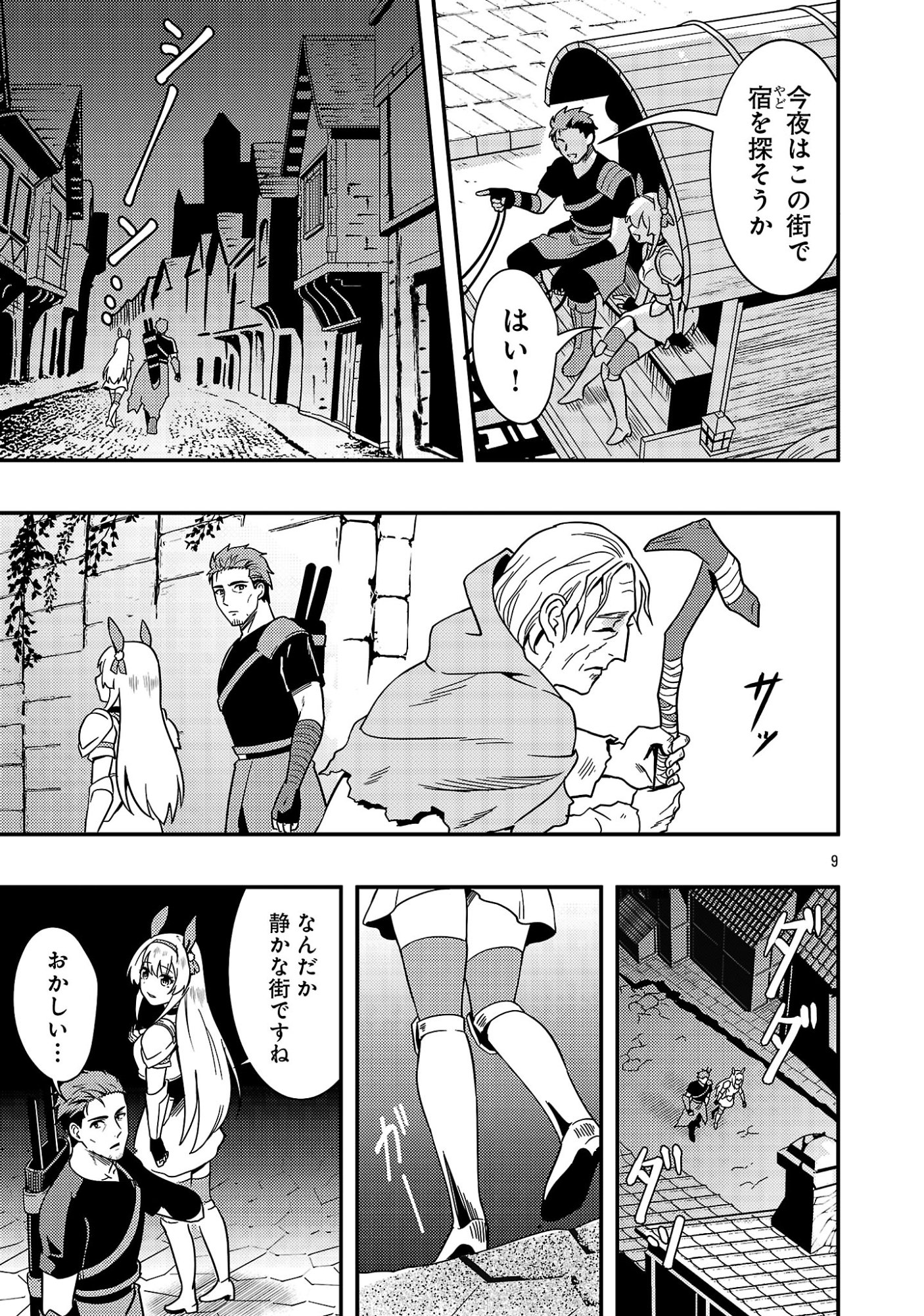 Yuusha ni Narenakatta Ossan Kyuuhei, Jinrui no Shugosha to naru - Chapter 2.1 - Page 11