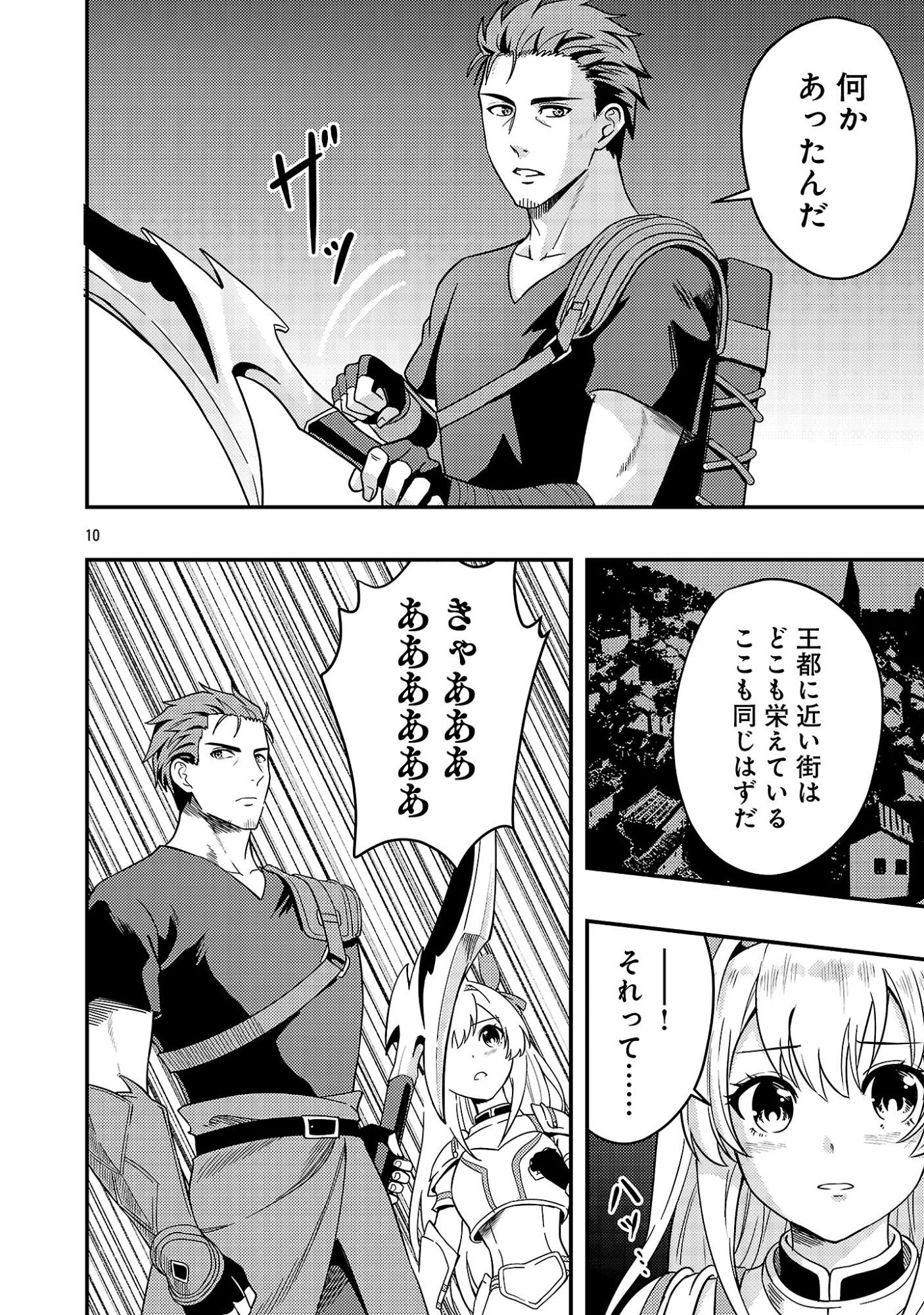 Yuusha ni Narenakatta Ossan Kyuuhei, Jinrui no Shugosha to naru - Chapter 2.1 - Page 12