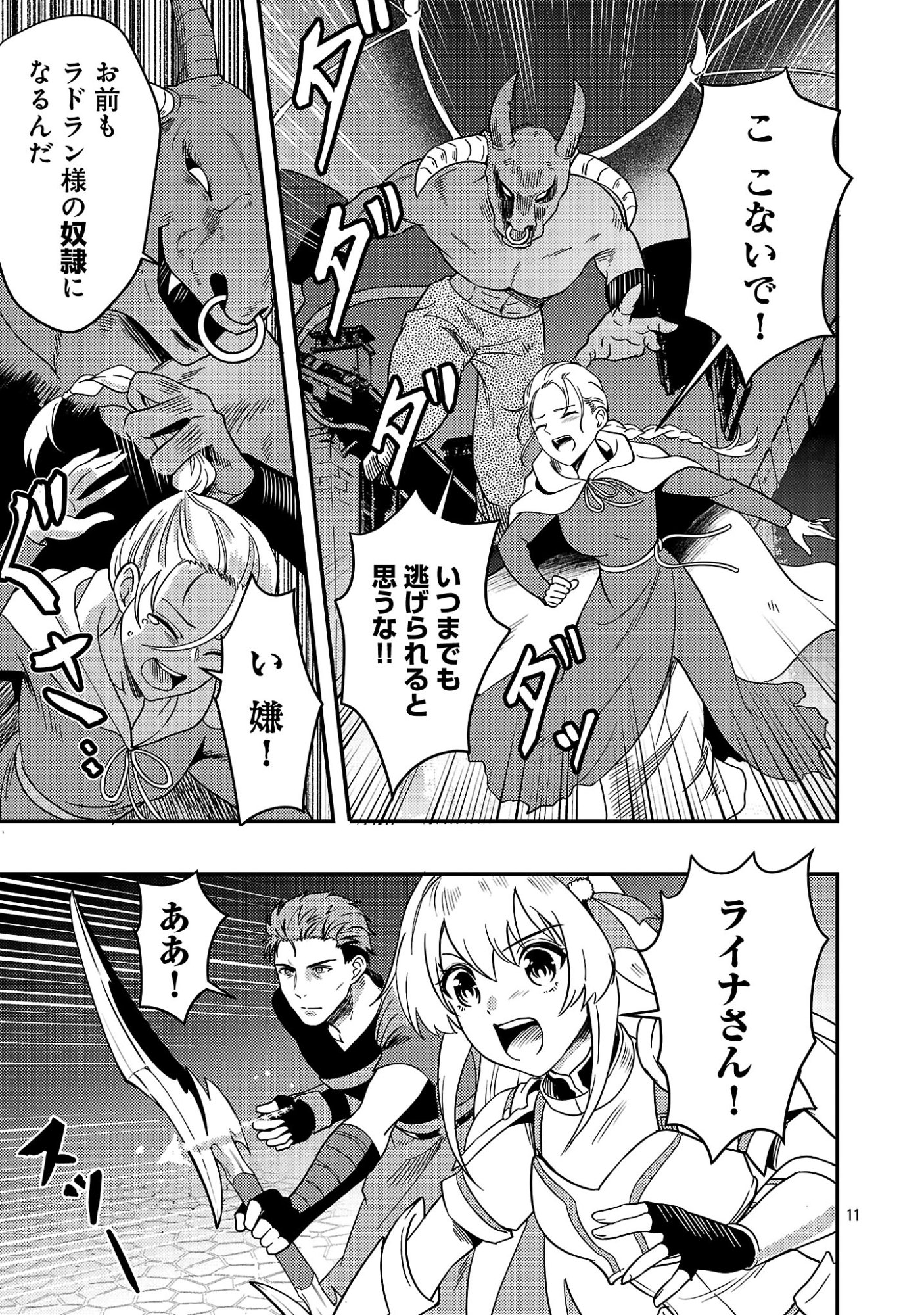 Yuusha ni Narenakatta Ossan Kyuuhei, Jinrui no Shugosha to naru - Chapter 2.1 - Page 13