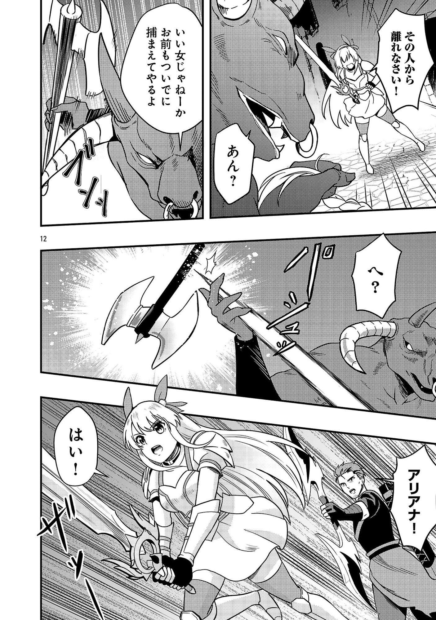 Yuusha ni Narenakatta Ossan Kyuuhei, Jinrui no Shugosha to naru - Chapter 2.1 - Page 14
