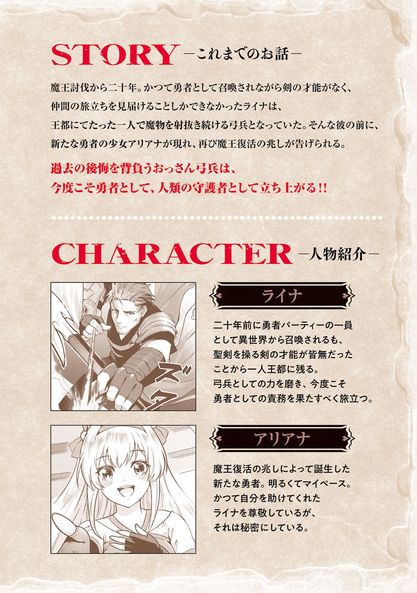 Yuusha ni Narenakatta Ossan Kyuuhei, Jinrui no Shugosha to naru - Chapter 2.1 - Page 2