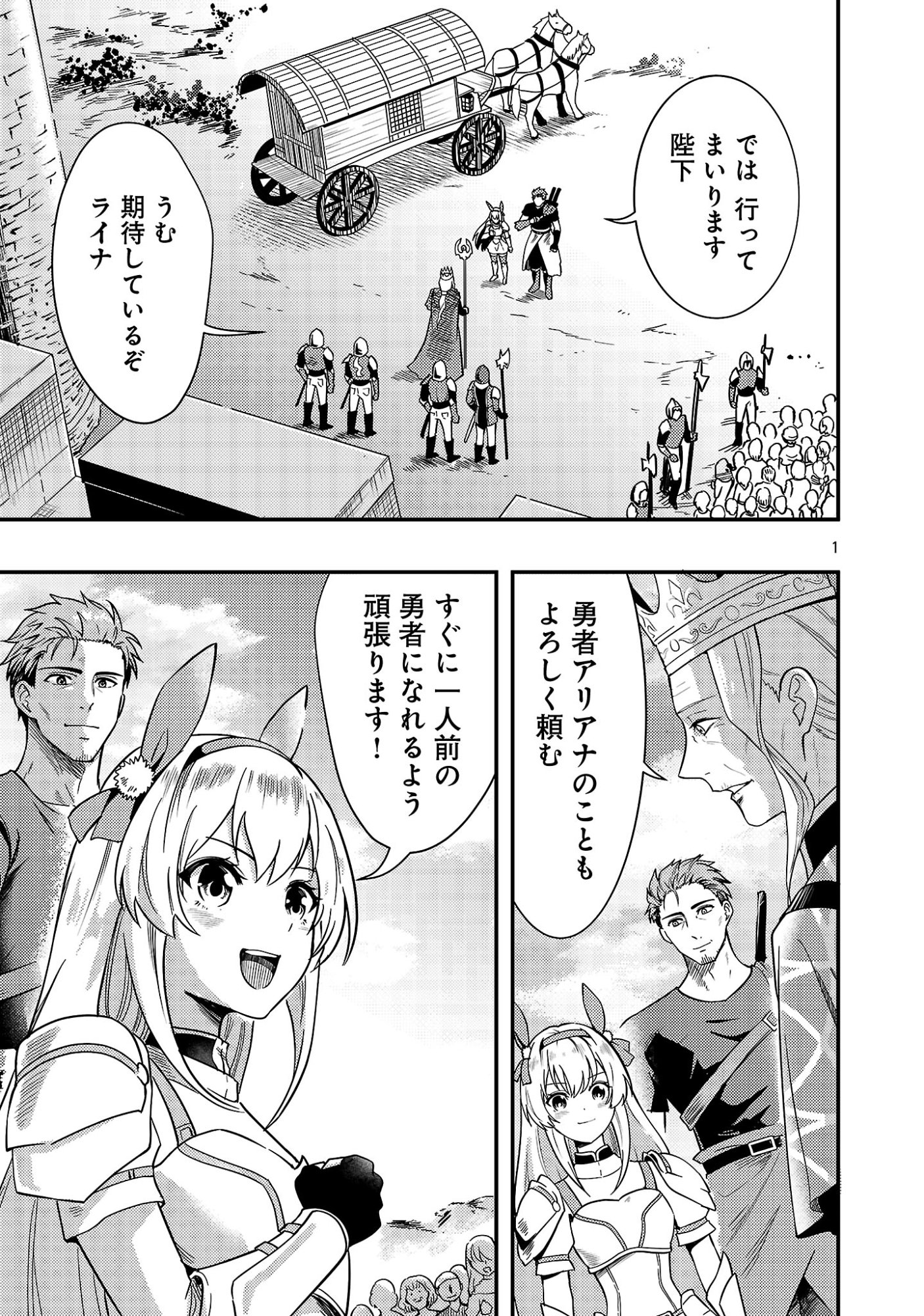 Yuusha ni Narenakatta Ossan Kyuuhei, Jinrui no Shugosha to naru - Chapter 2.1 - Page 3