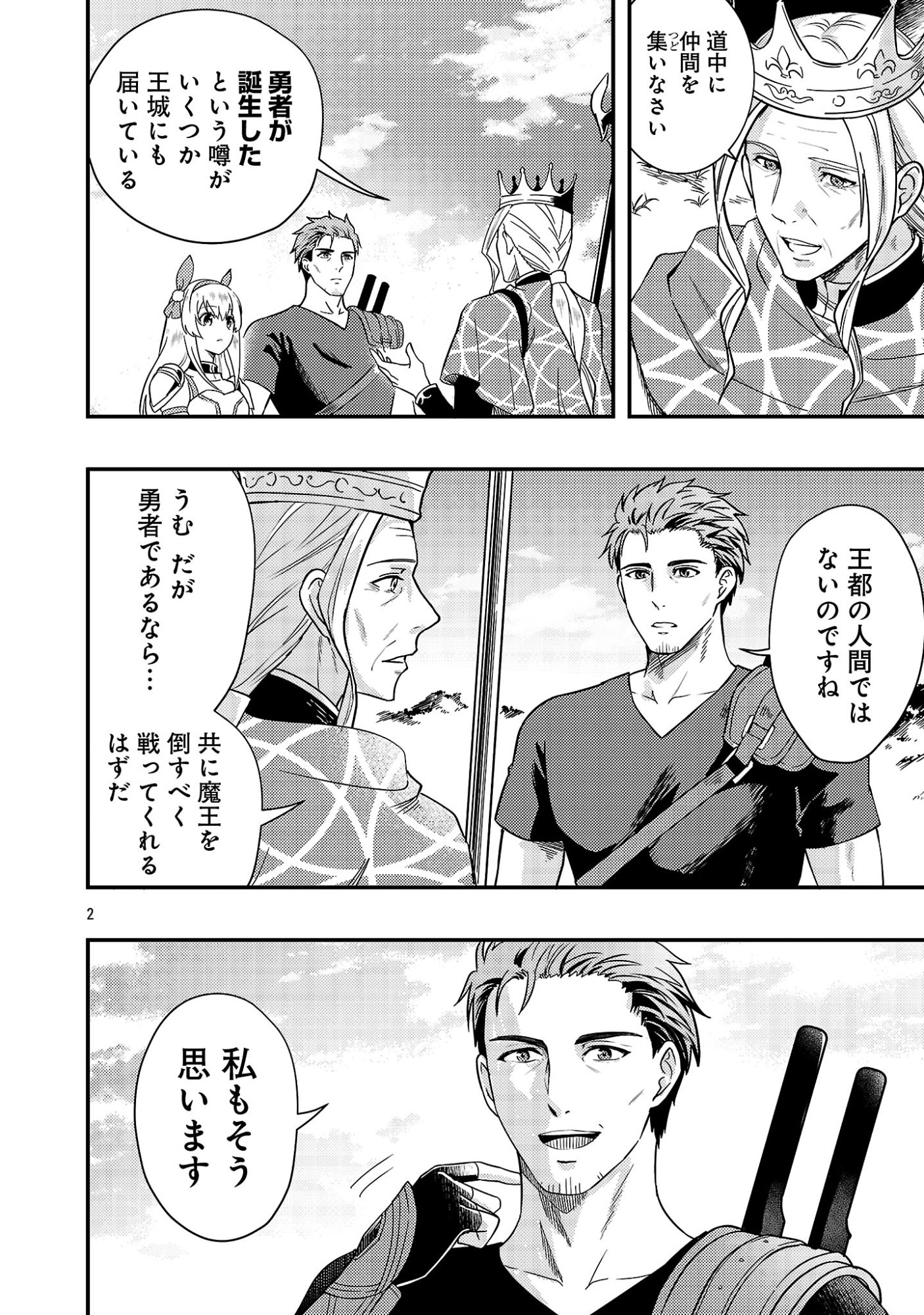 Yuusha ni Narenakatta Ossan Kyuuhei, Jinrui no Shugosha to naru - Chapter 2.1 - Page 4