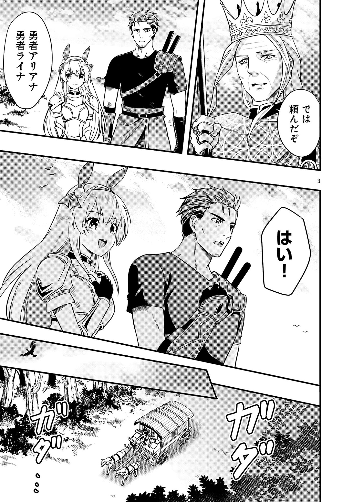 Yuusha ni Narenakatta Ossan Kyuuhei, Jinrui no Shugosha to naru - Chapter 2.1 - Page 5