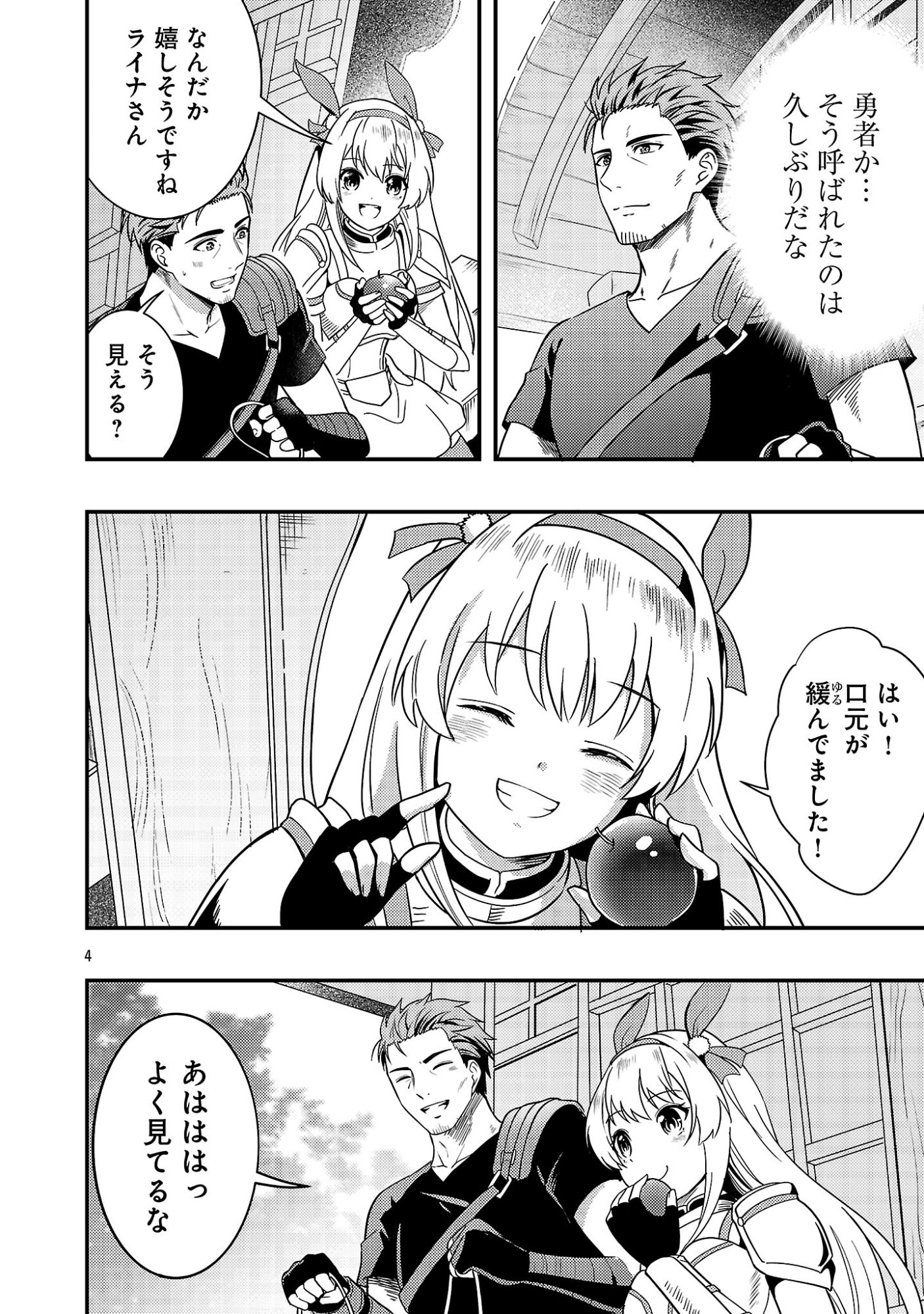 Yuusha ni Narenakatta Ossan Kyuuhei, Jinrui no Shugosha to naru - Chapter 2.1 - Page 6