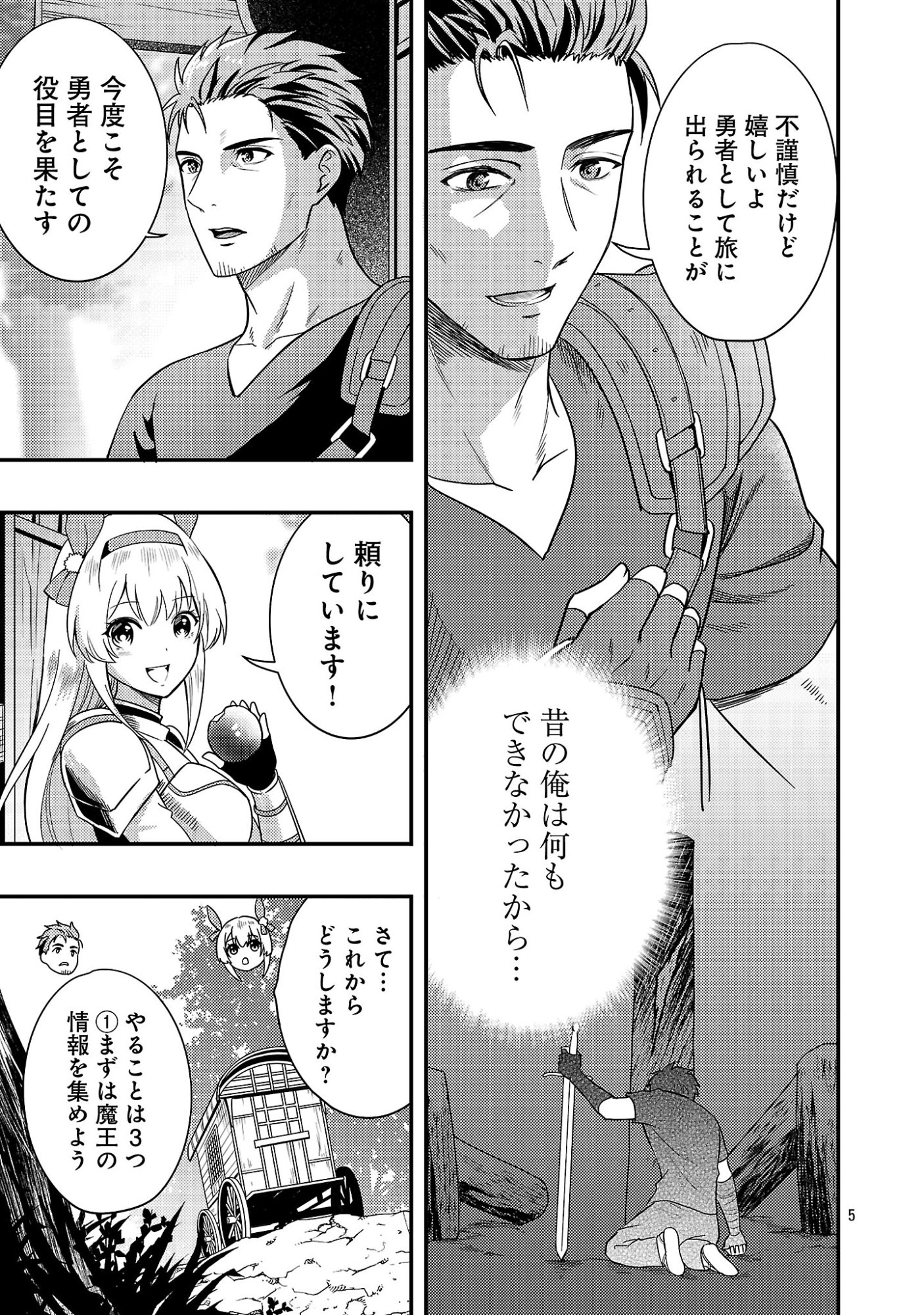 Yuusha ni Narenakatta Ossan Kyuuhei, Jinrui no Shugosha to naru - Chapter 2.1 - Page 7