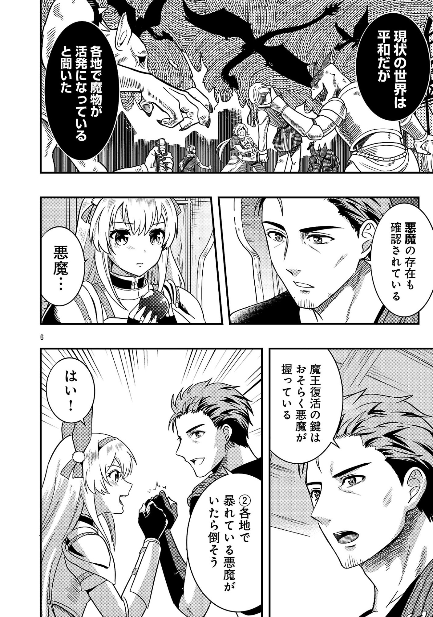 Yuusha ni Narenakatta Ossan Kyuuhei, Jinrui no Shugosha to naru - Chapter 2.1 - Page 8