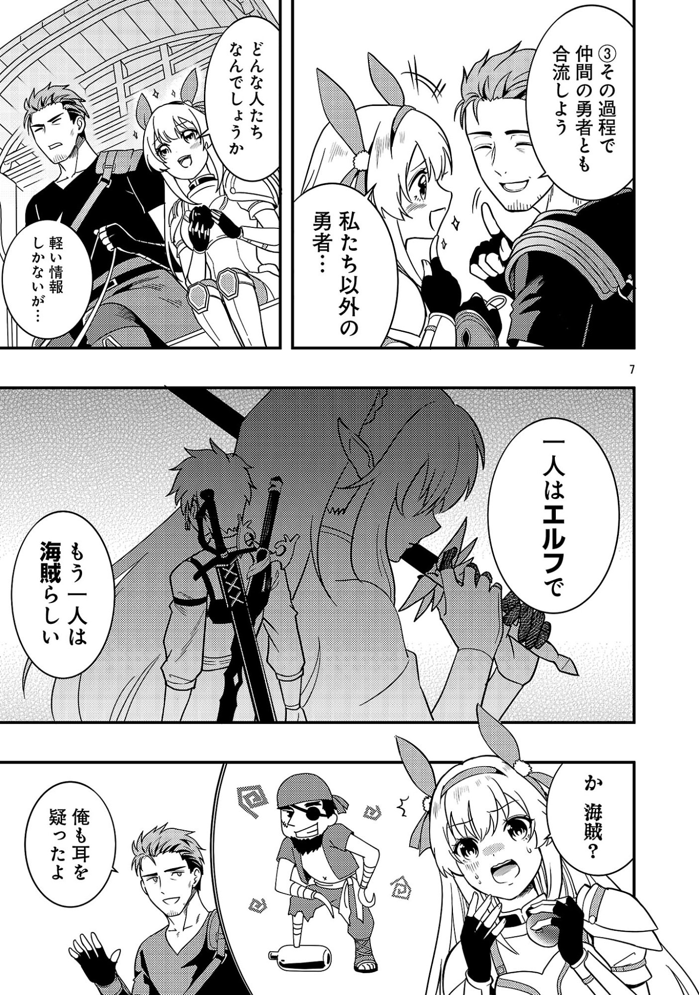 Yuusha ni Narenakatta Ossan Kyuuhei, Jinrui no Shugosha to naru - Chapter 2.1 - Page 9