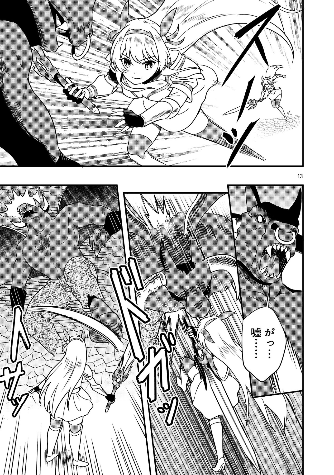 Yuusha ni Narenakatta Ossan Kyuuhei, Jinrui no Shugosha to naru - Chapter 2.2 - Page 1
