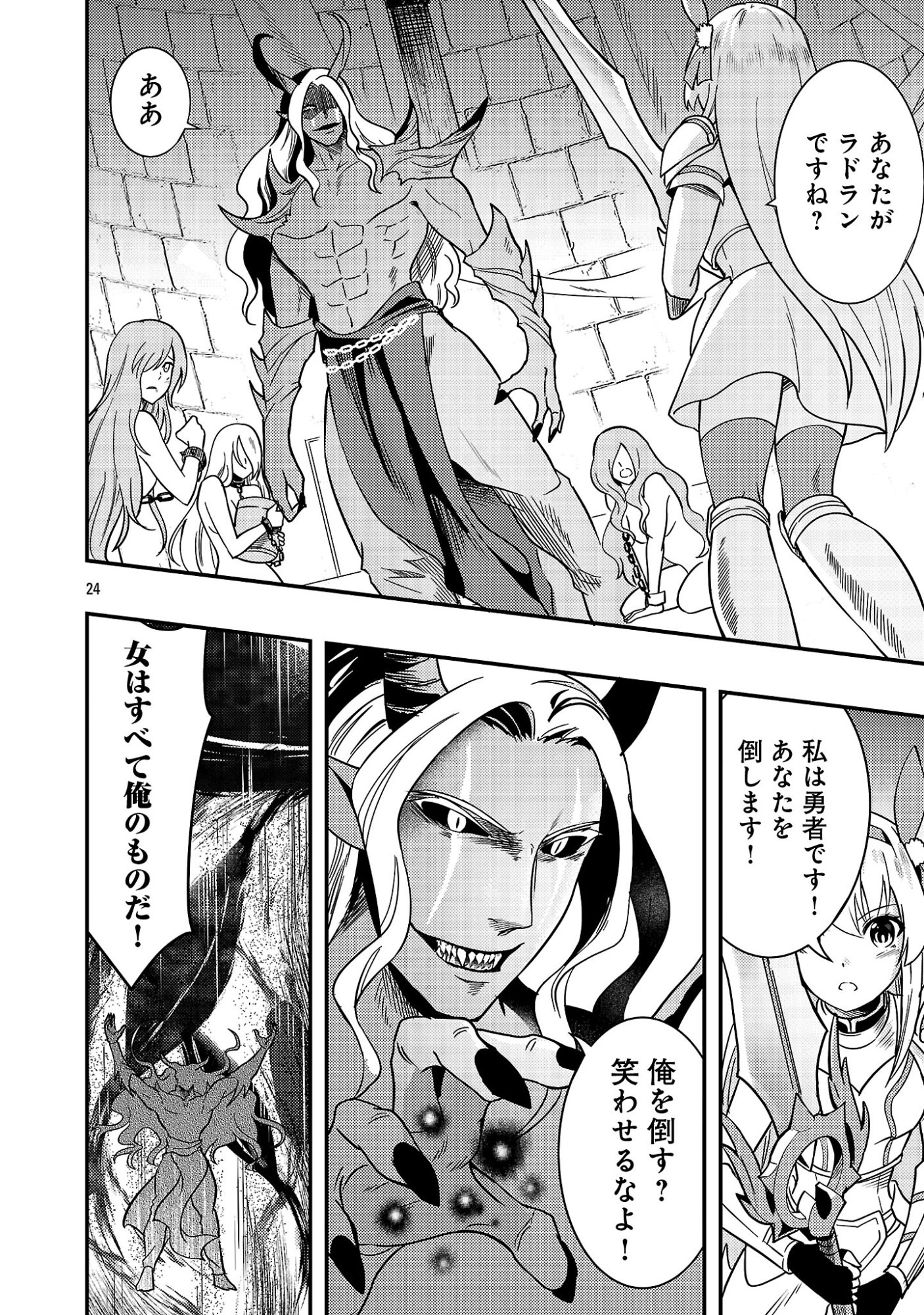 Yuusha ni Narenakatta Ossan Kyuuhei, Jinrui no Shugosha to naru - Chapter 2.2 - Page 12