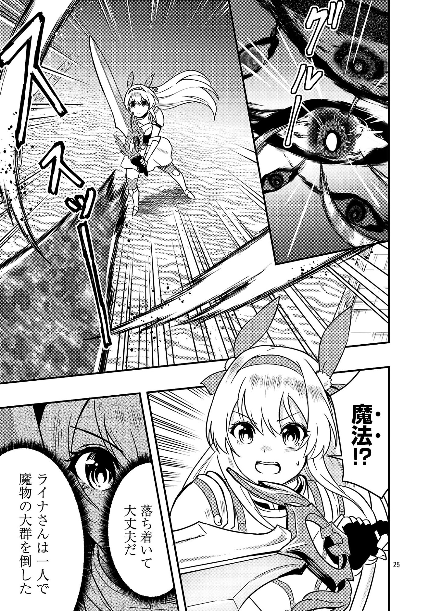 Yuusha ni Narenakatta Ossan Kyuuhei, Jinrui no Shugosha to naru - Chapter 2.2 - Page 13