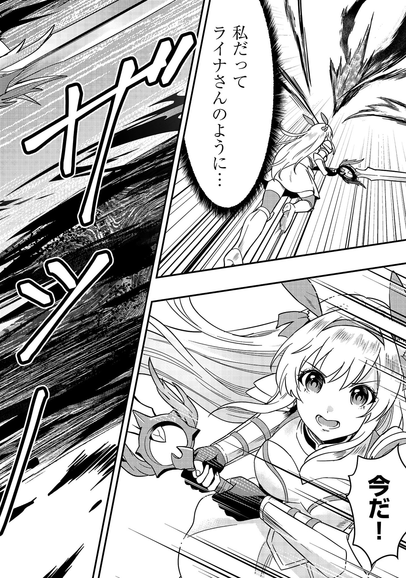 Yuusha ni Narenakatta Ossan Kyuuhei, Jinrui no Shugosha to naru - Chapter 2.2 - Page 14