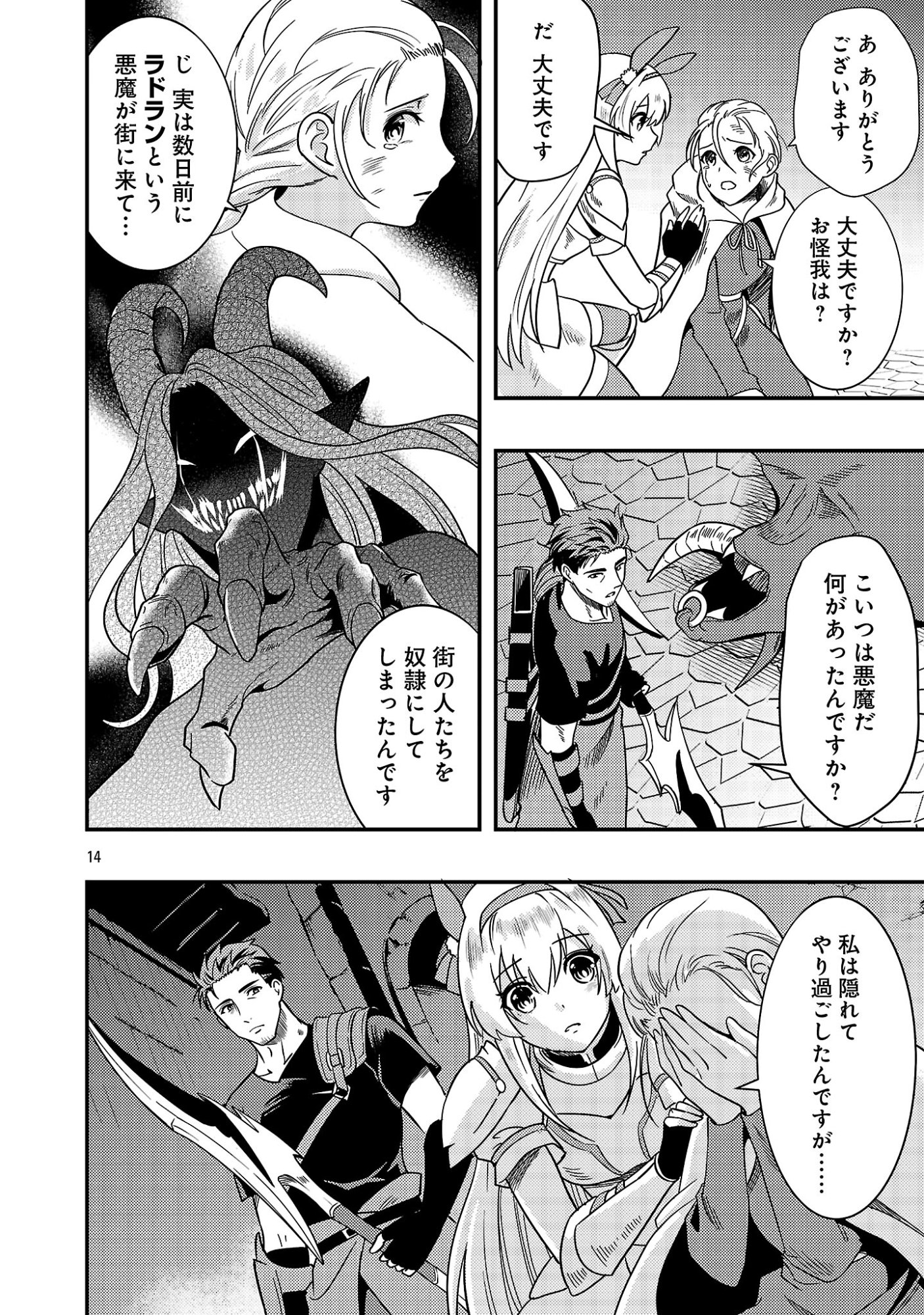 Yuusha ni Narenakatta Ossan Kyuuhei, Jinrui no Shugosha to naru - Chapter 2.2 - Page 2