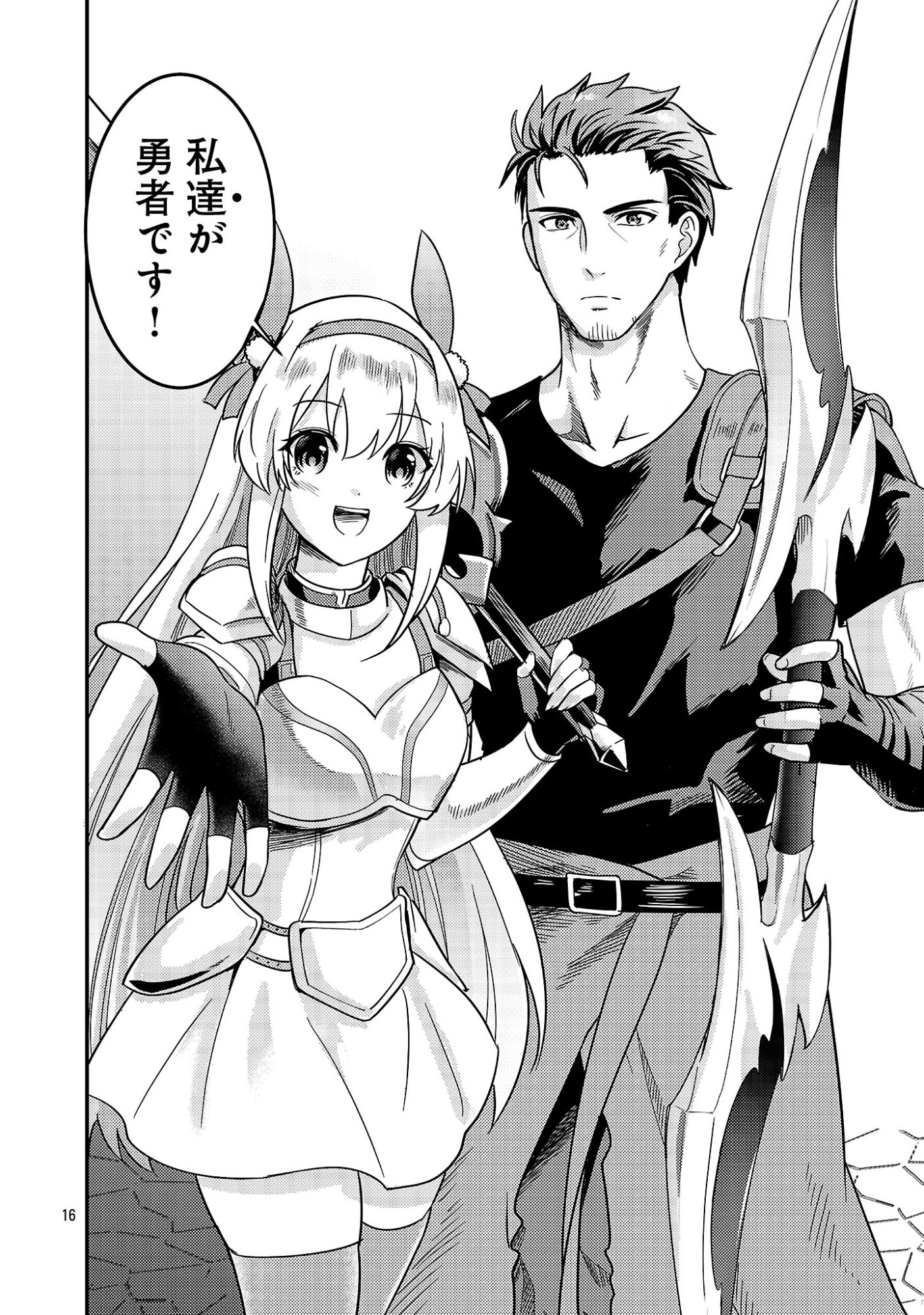 Yuusha ni Narenakatta Ossan Kyuuhei, Jinrui no Shugosha to naru - Chapter 2.2 - Page 4