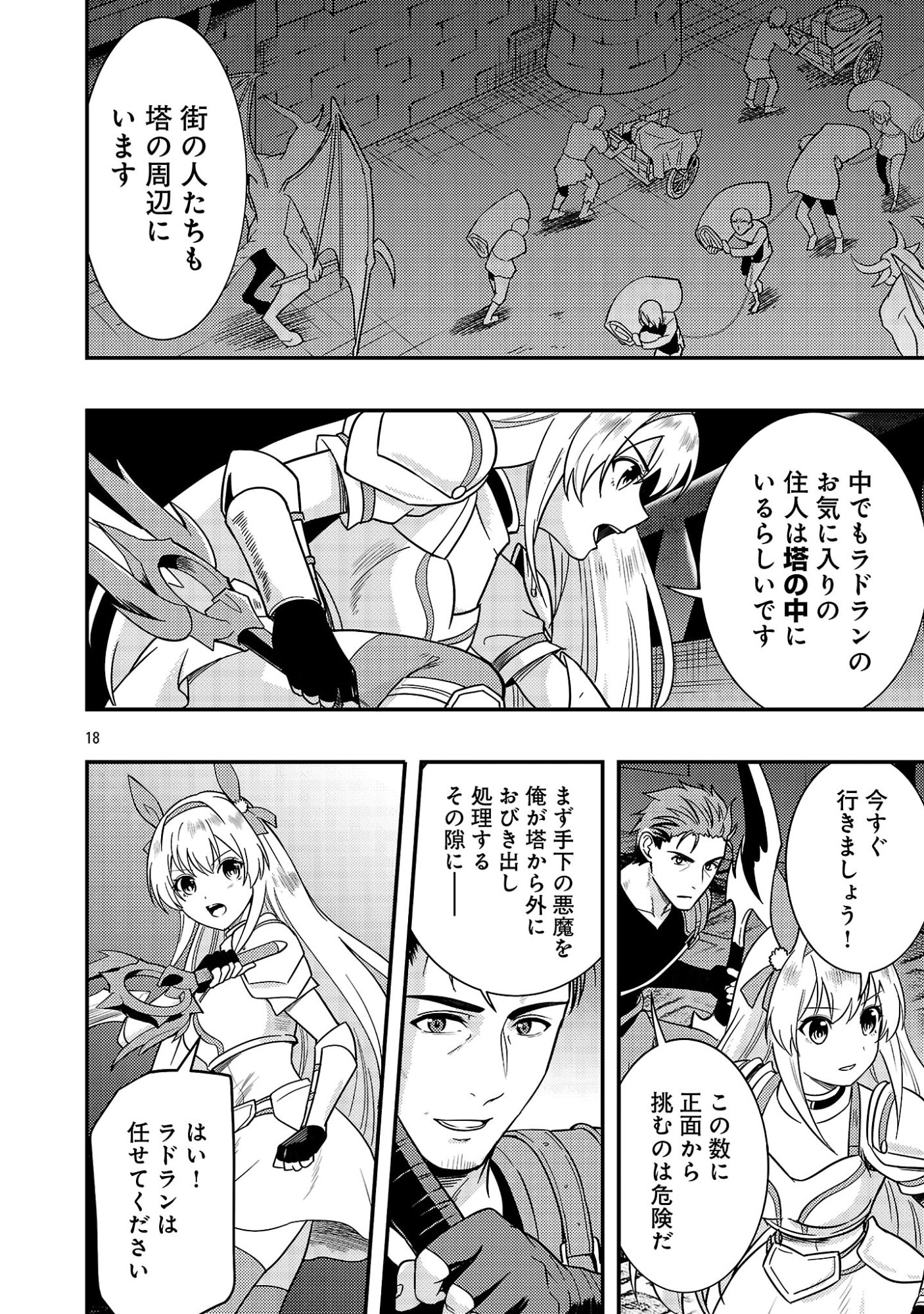 Yuusha ni Narenakatta Ossan Kyuuhei, Jinrui no Shugosha to naru - Chapter 2.2 - Page 6