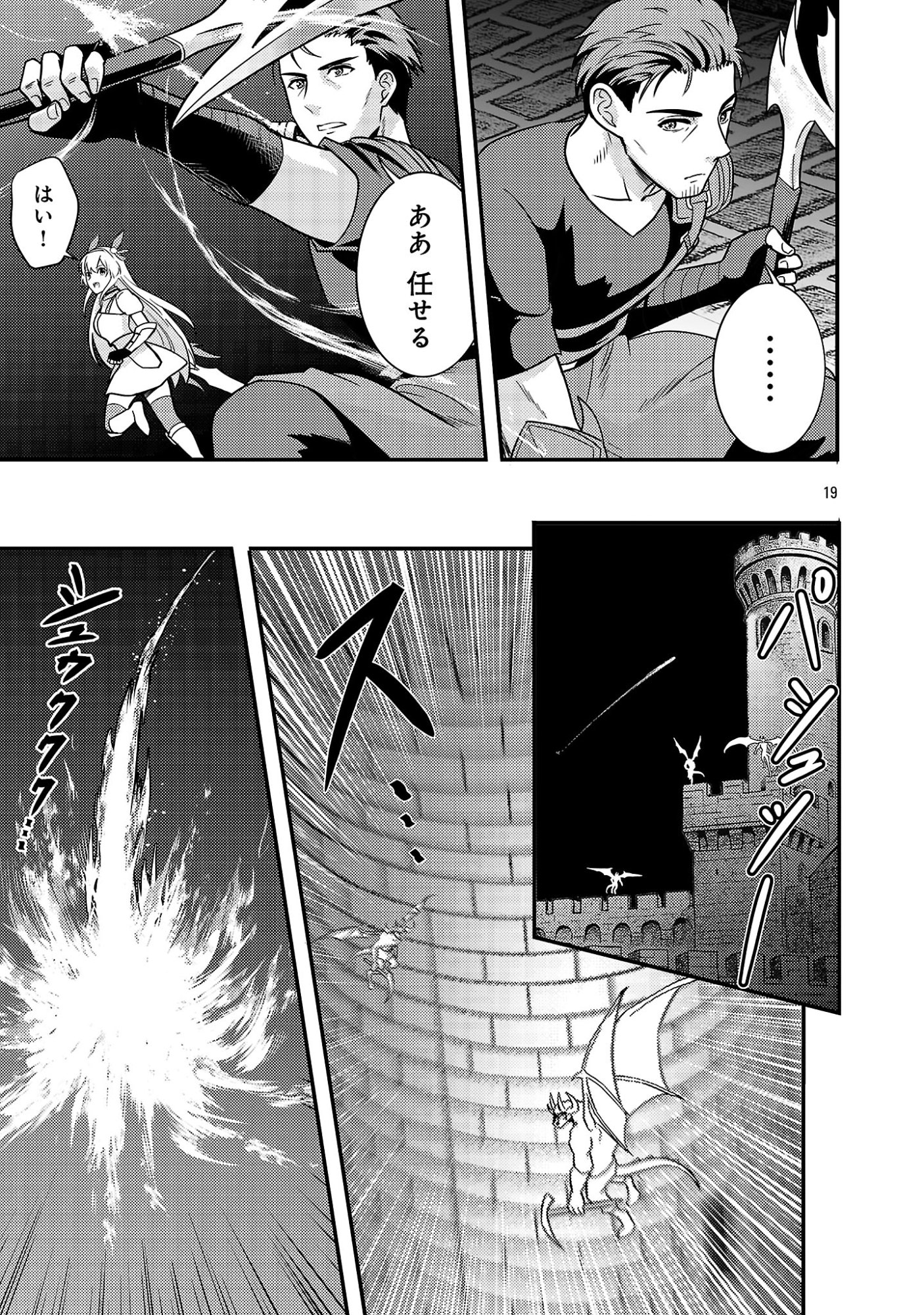 Yuusha ni Narenakatta Ossan Kyuuhei, Jinrui no Shugosha to naru - Chapter 2.2 - Page 7