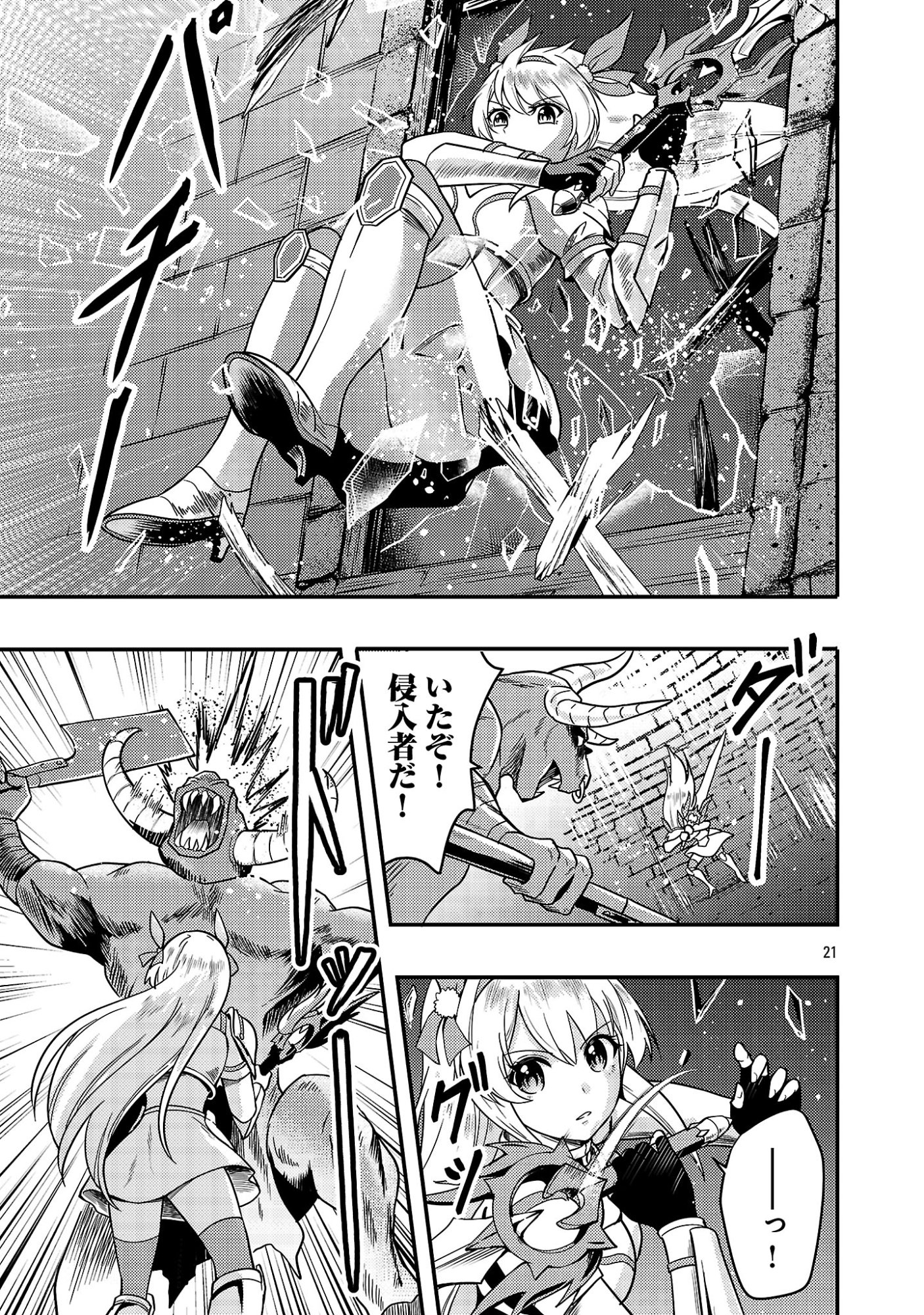 Yuusha ni Narenakatta Ossan Kyuuhei, Jinrui no Shugosha to naru - Chapter 2.2 - Page 9