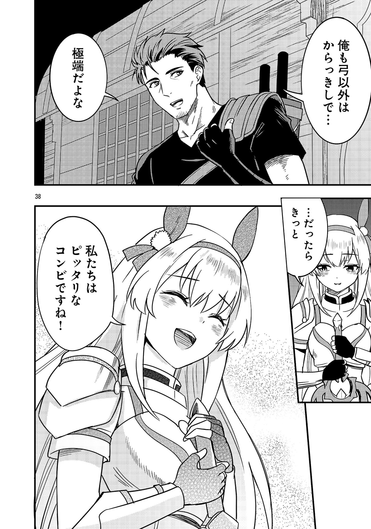 Yuusha ni Narenakatta Ossan Kyuuhei, Jinrui no Shugosha to naru - Chapter 2.3 - Page 10