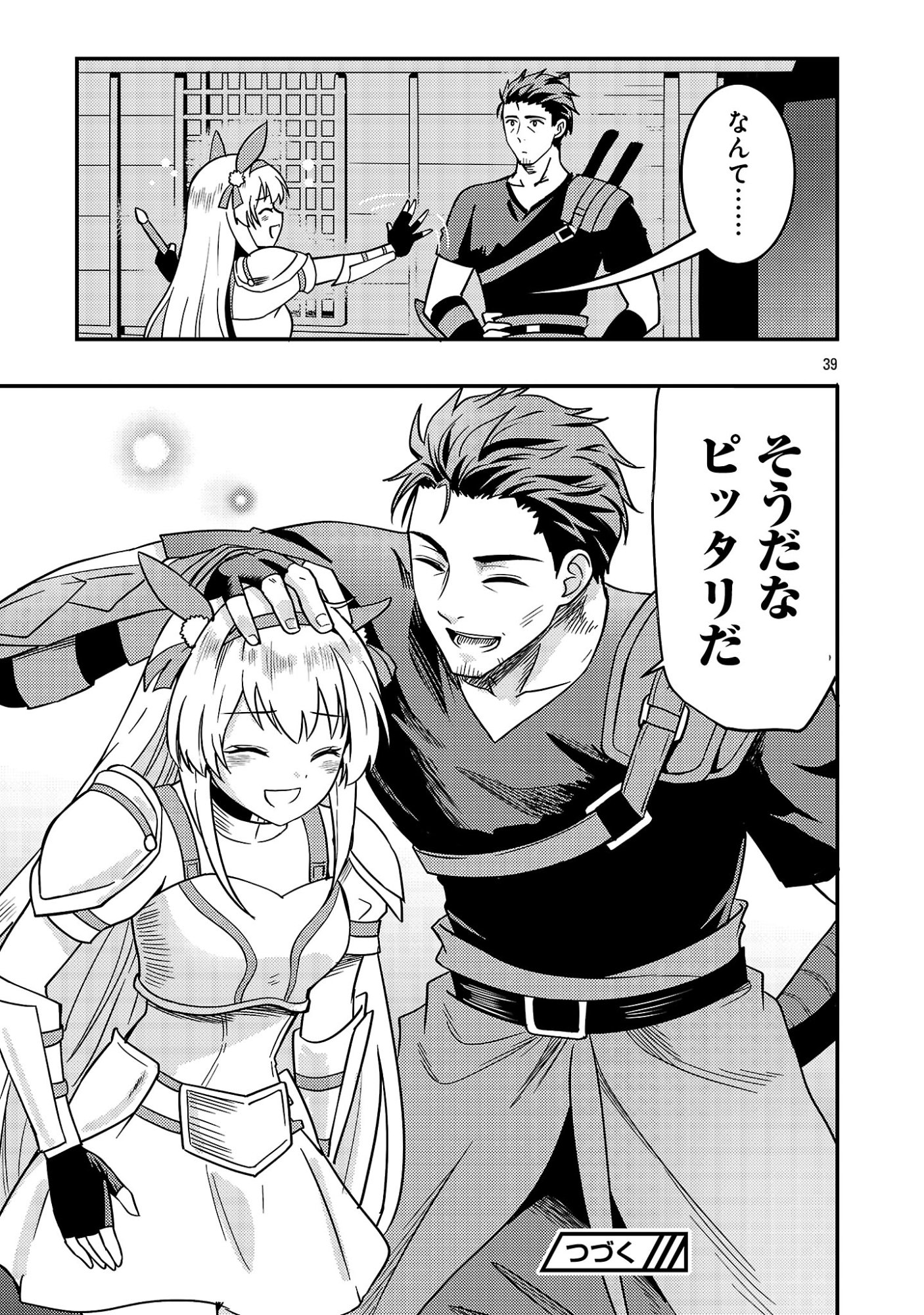 Yuusha ni Narenakatta Ossan Kyuuhei, Jinrui no Shugosha to naru - Chapter 2.3 - Page 11