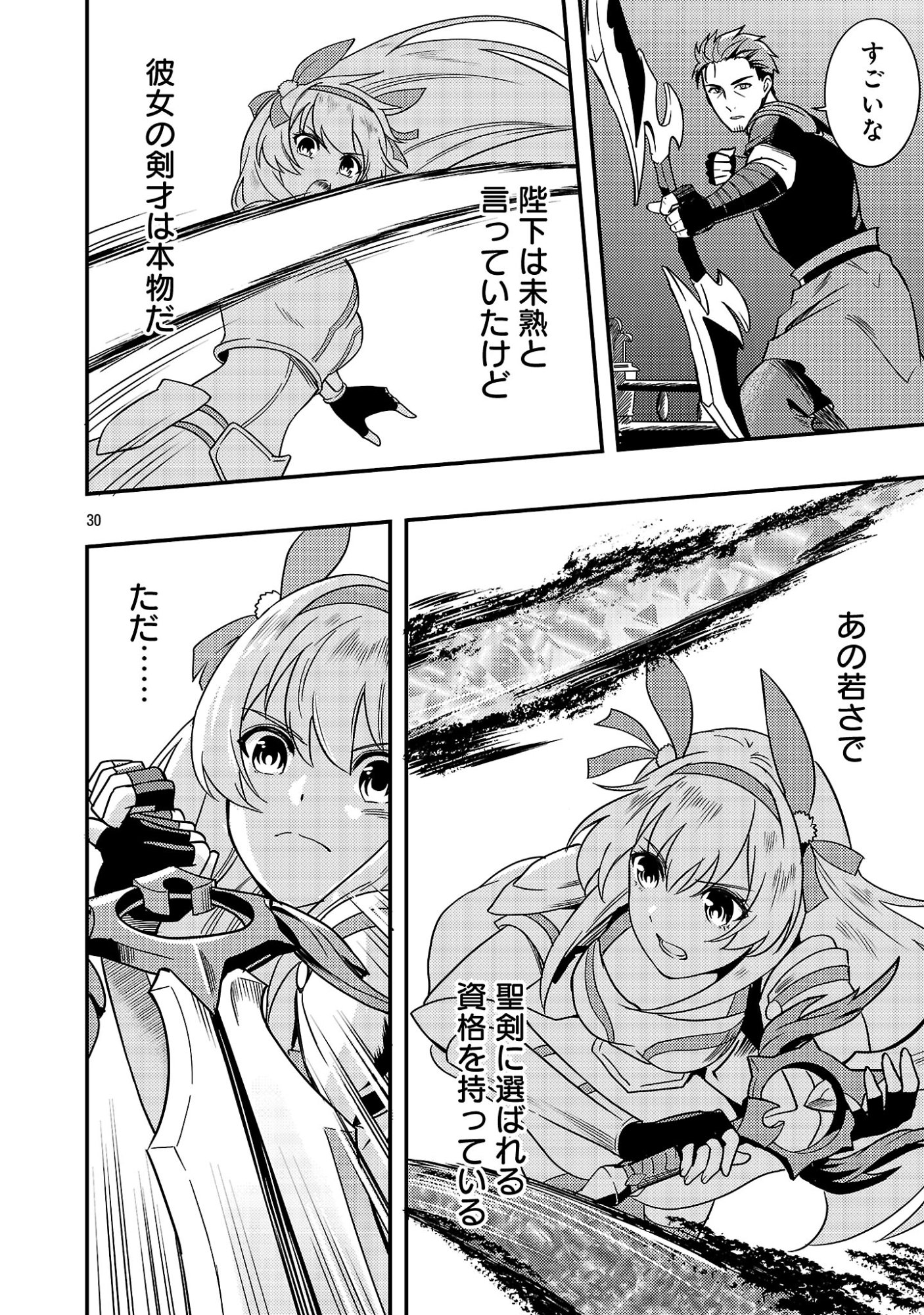 Yuusha ni Narenakatta Ossan Kyuuhei, Jinrui no Shugosha to naru - Chapter 2.3 - Page 3