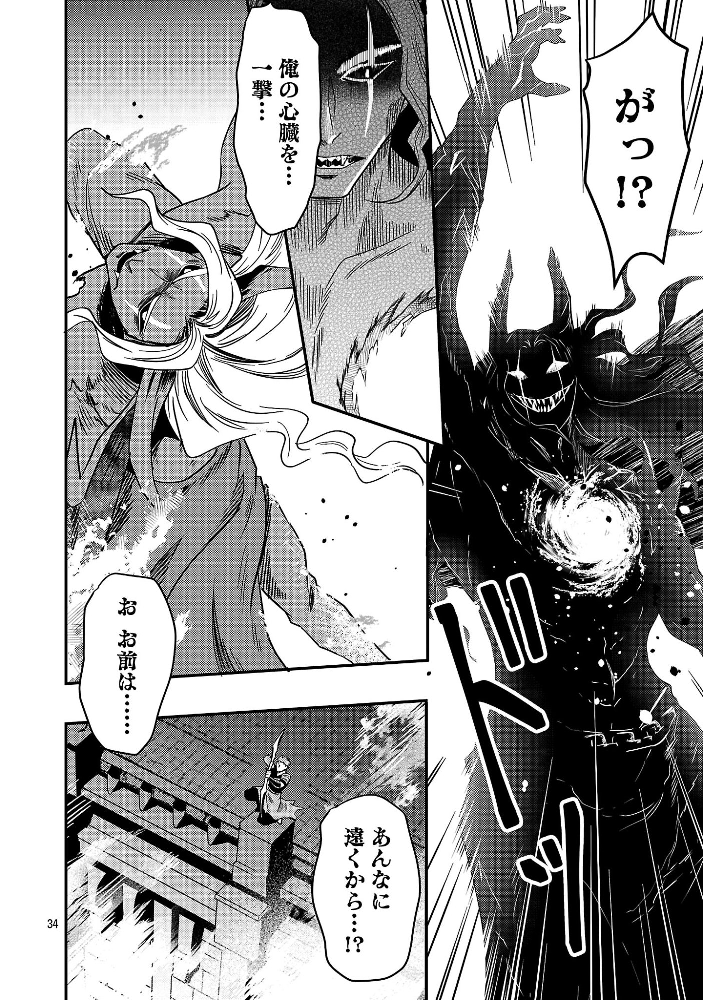 Yuusha ni Narenakatta Ossan Kyuuhei, Jinrui no Shugosha to naru - Chapter 2.3 - Page 7