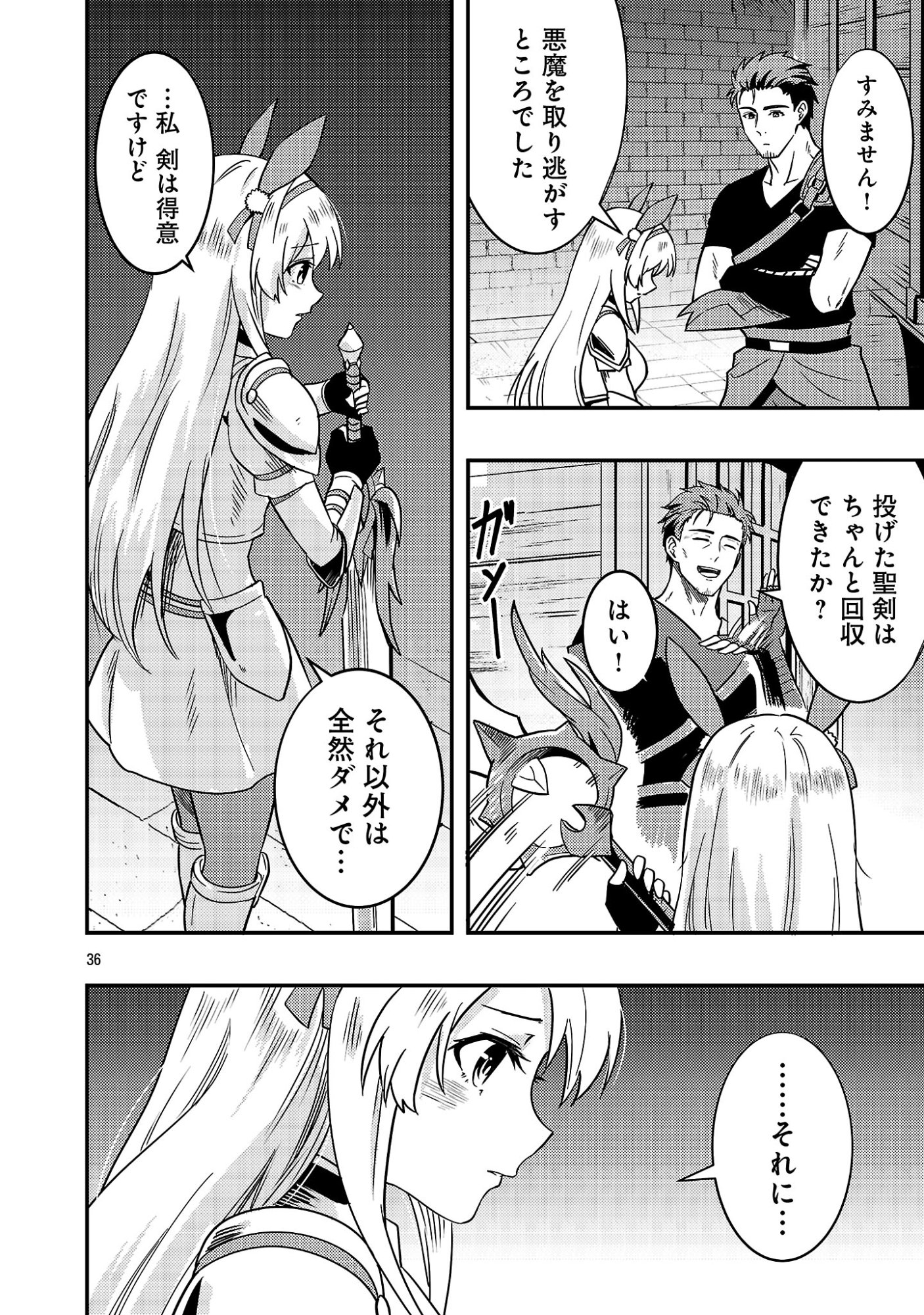 Yuusha ni Narenakatta Ossan Kyuuhei, Jinrui no Shugosha to naru - Chapter 2.3 - Page 8
