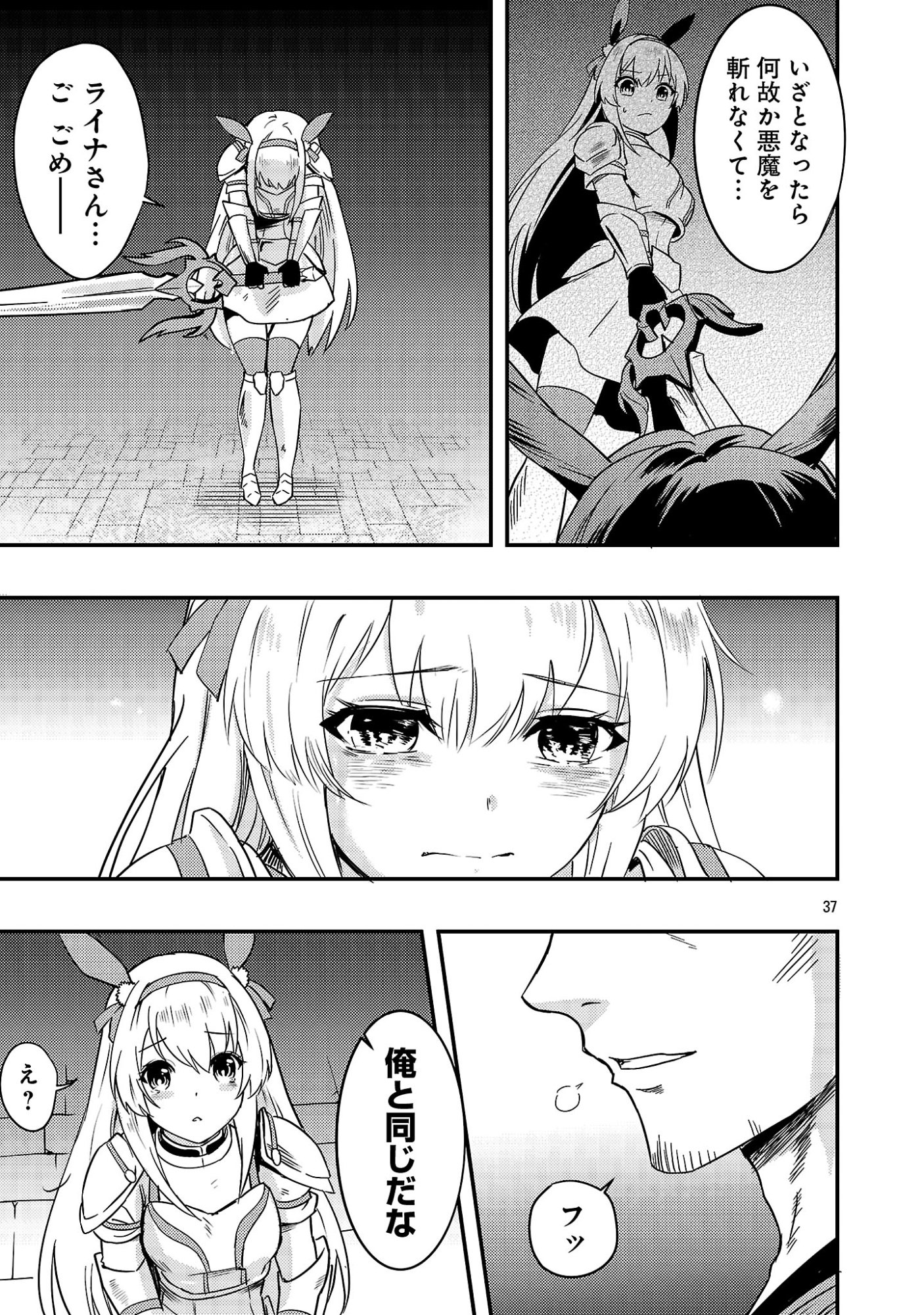 Yuusha ni Narenakatta Ossan Kyuuhei, Jinrui no Shugosha to naru - Chapter 2.3 - Page 9