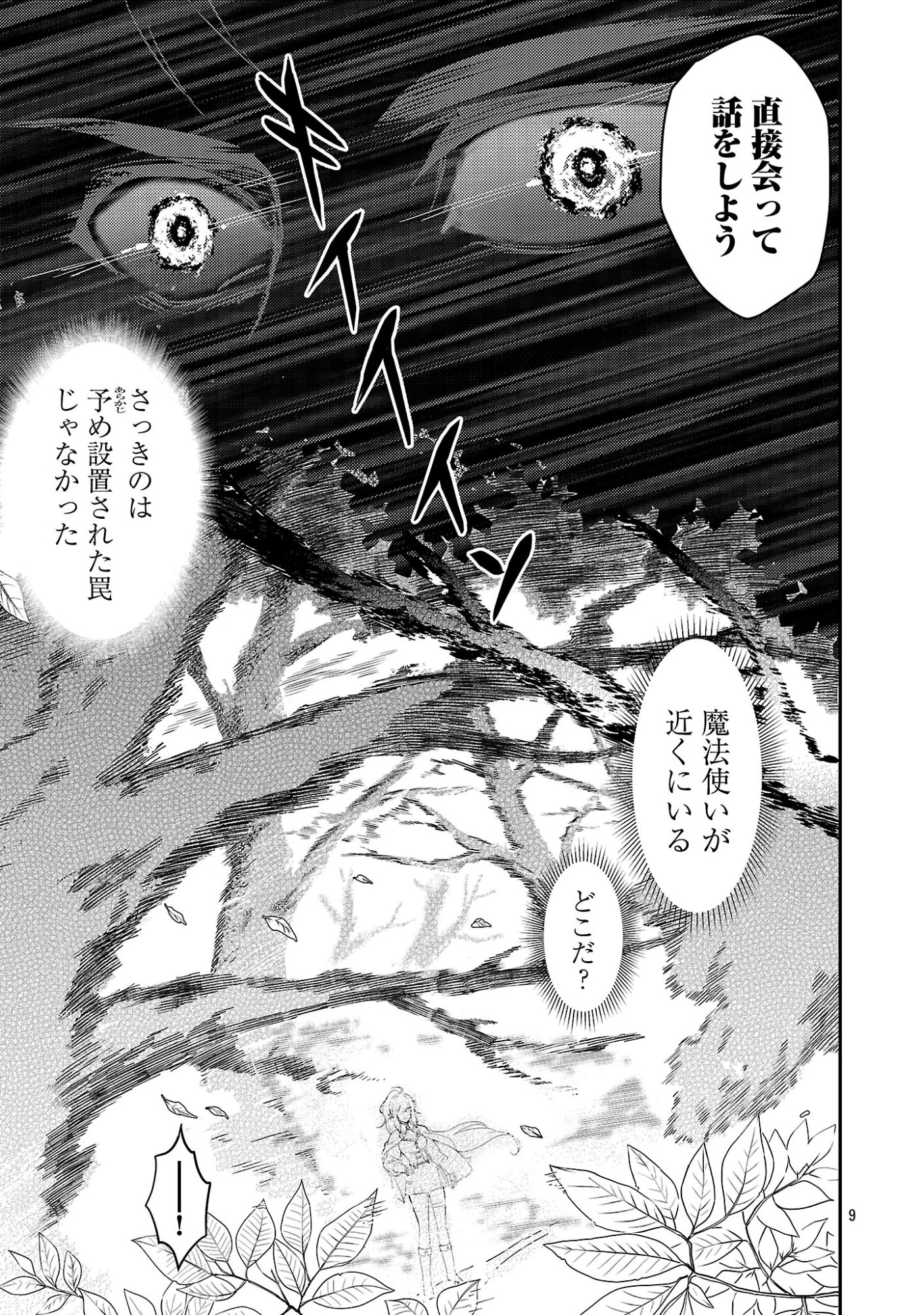 Yuusha ni Narenakatta Ossan Kyuuhei, Jinrui no Shugosha to naru - Chapter 3.1 - Page 11