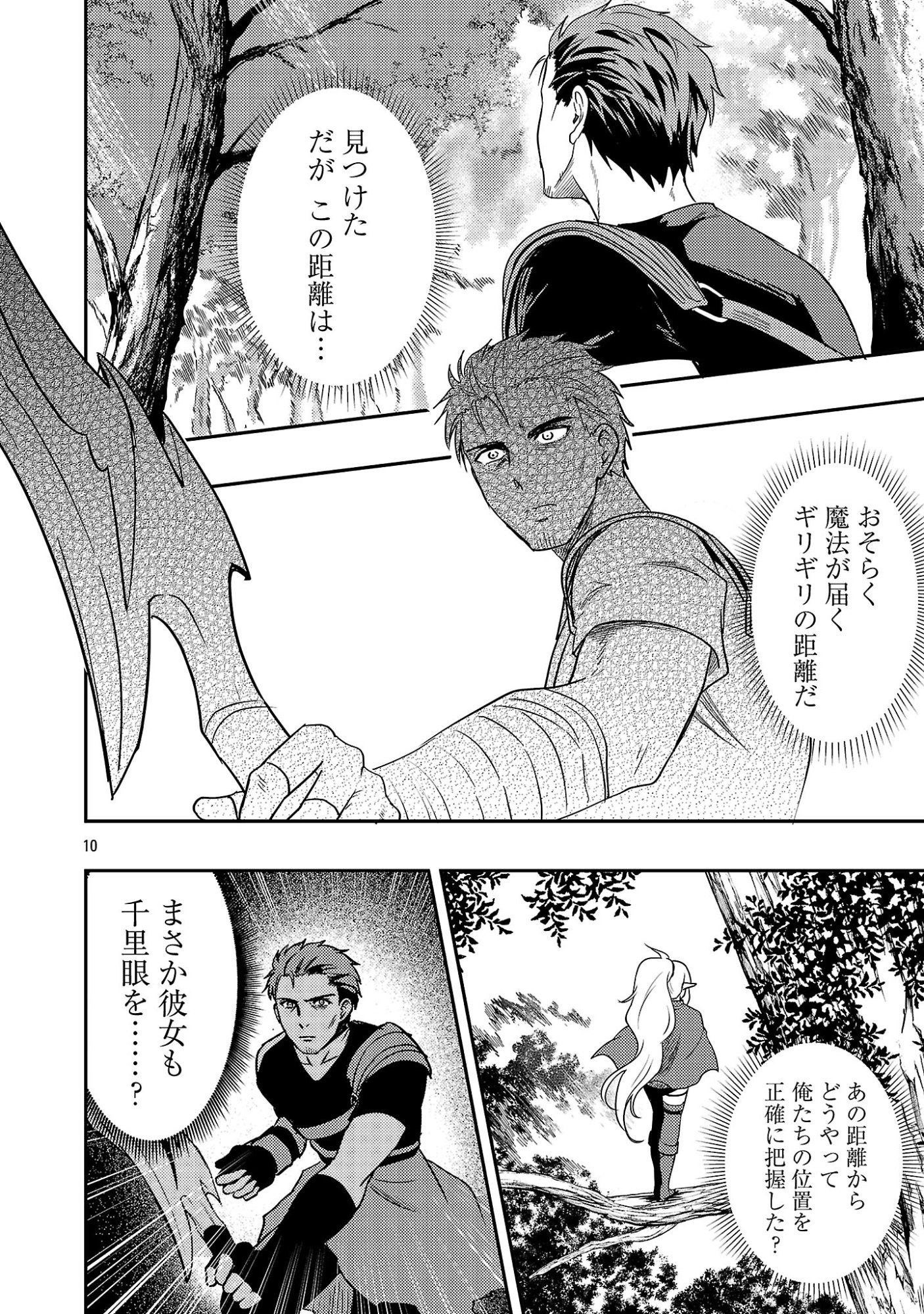 Yuusha ni Narenakatta Ossan Kyuuhei, Jinrui no Shugosha to naru - Chapter 3.1 - Page 12