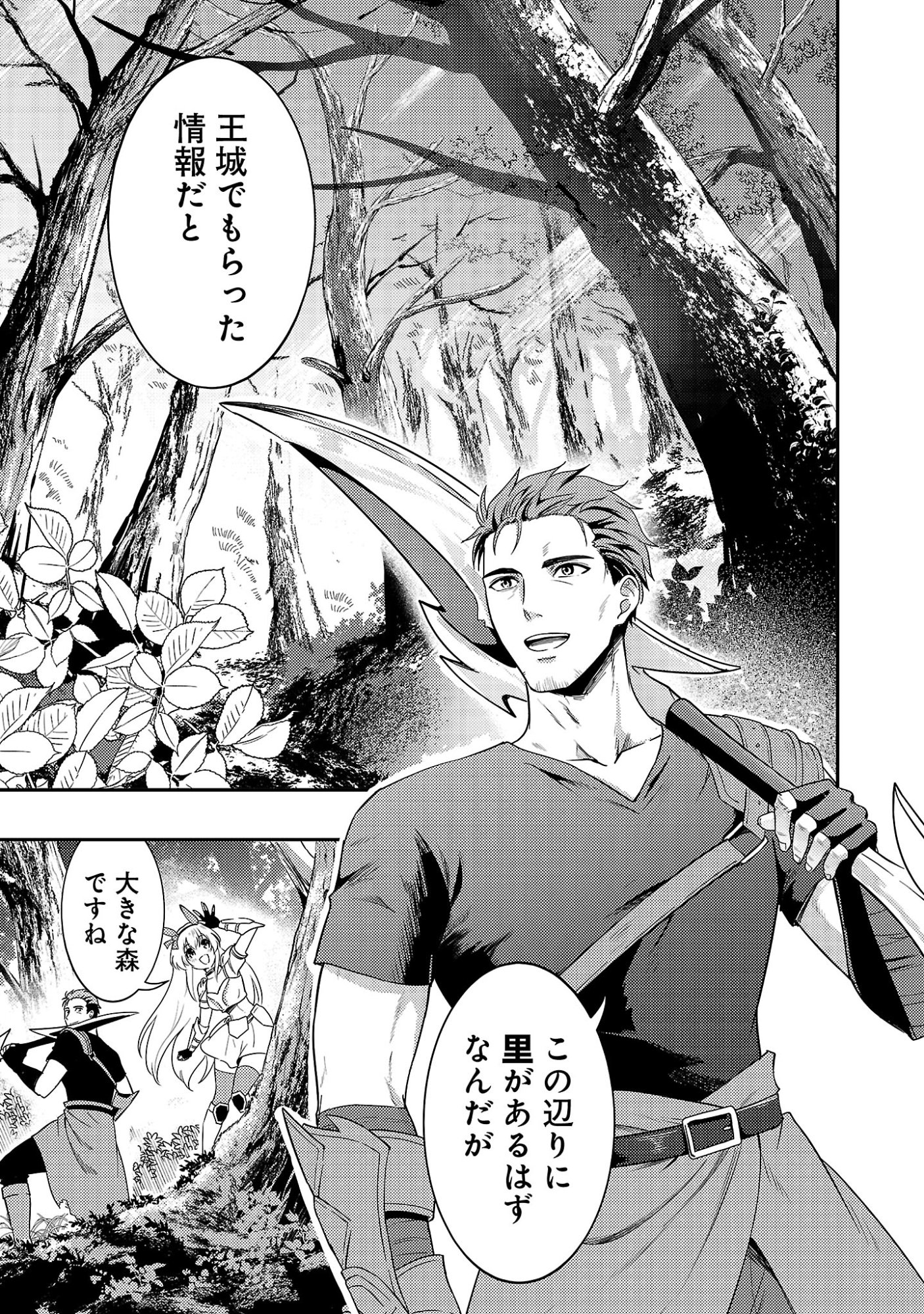 Yuusha ni Narenakatta Ossan Kyuuhei, Jinrui no Shugosha to naru - Chapter 3.1 - Page 3