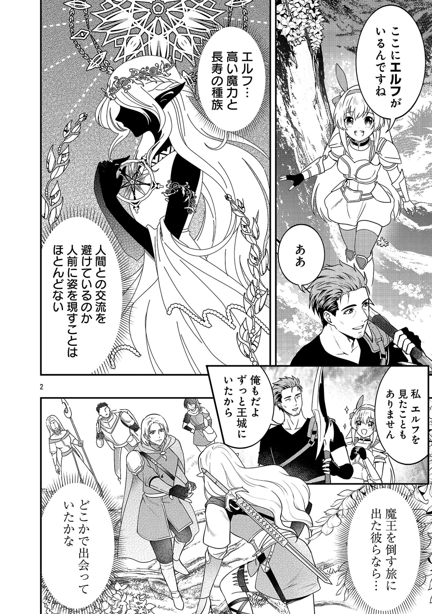 Yuusha ni Narenakatta Ossan Kyuuhei, Jinrui no Shugosha to naru - Chapter 3.1 - Page 4
